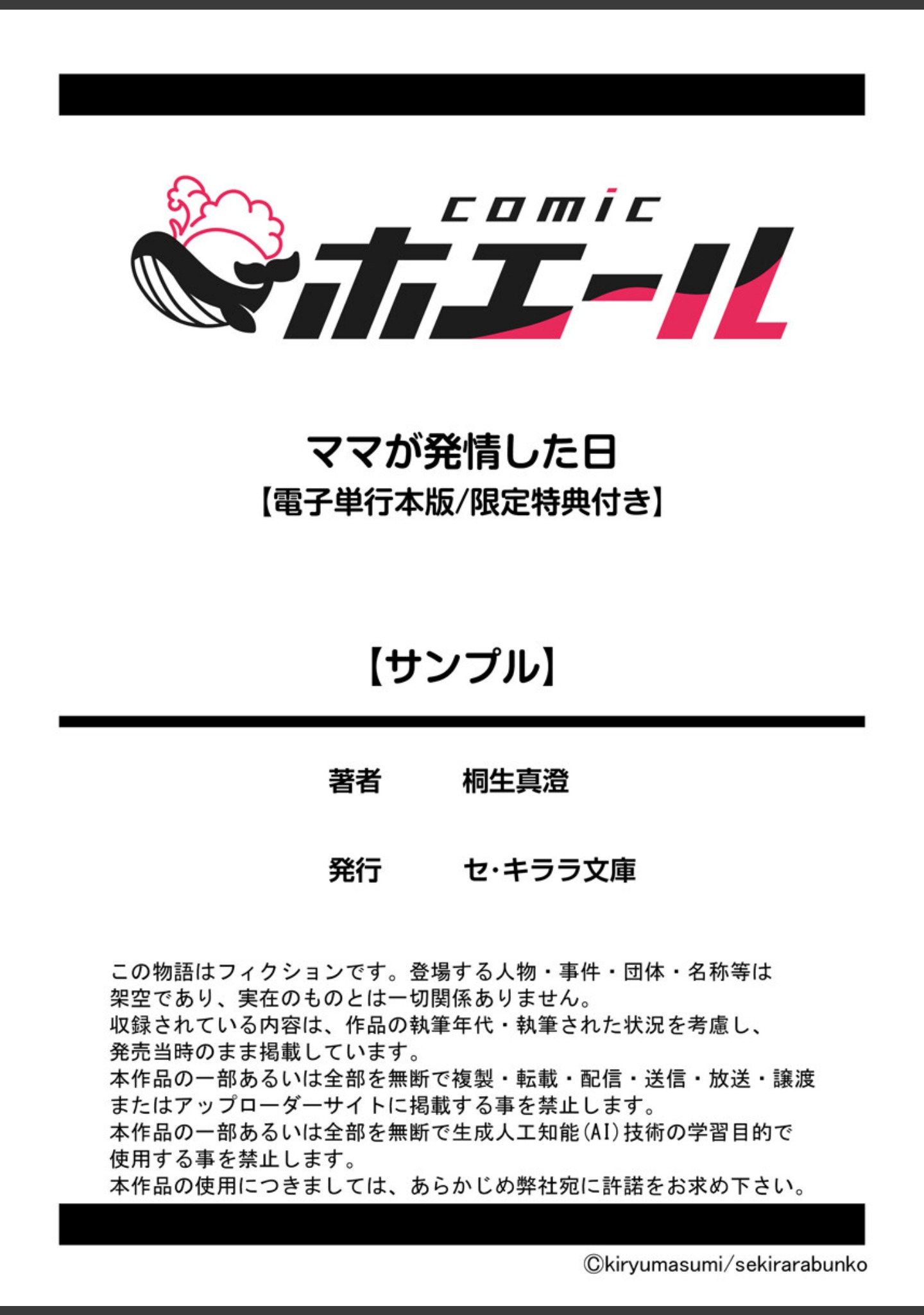 ママが発情した日【電子単行本版/限定特典付き】【R18版】 サンプル 14