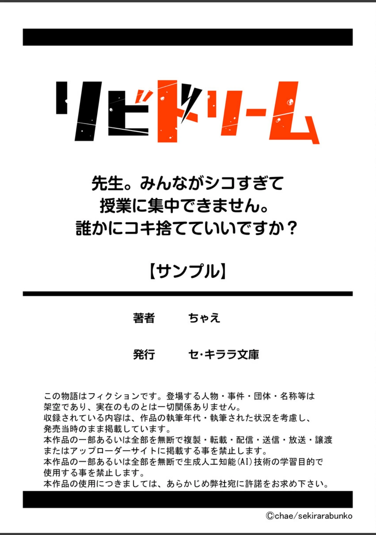 「先生。みんながシコすぎて授業に集中できません。誰かにコキ捨てていいですか？【R18版】 1巻」（ちゃえ） 試し読み 13ページ目