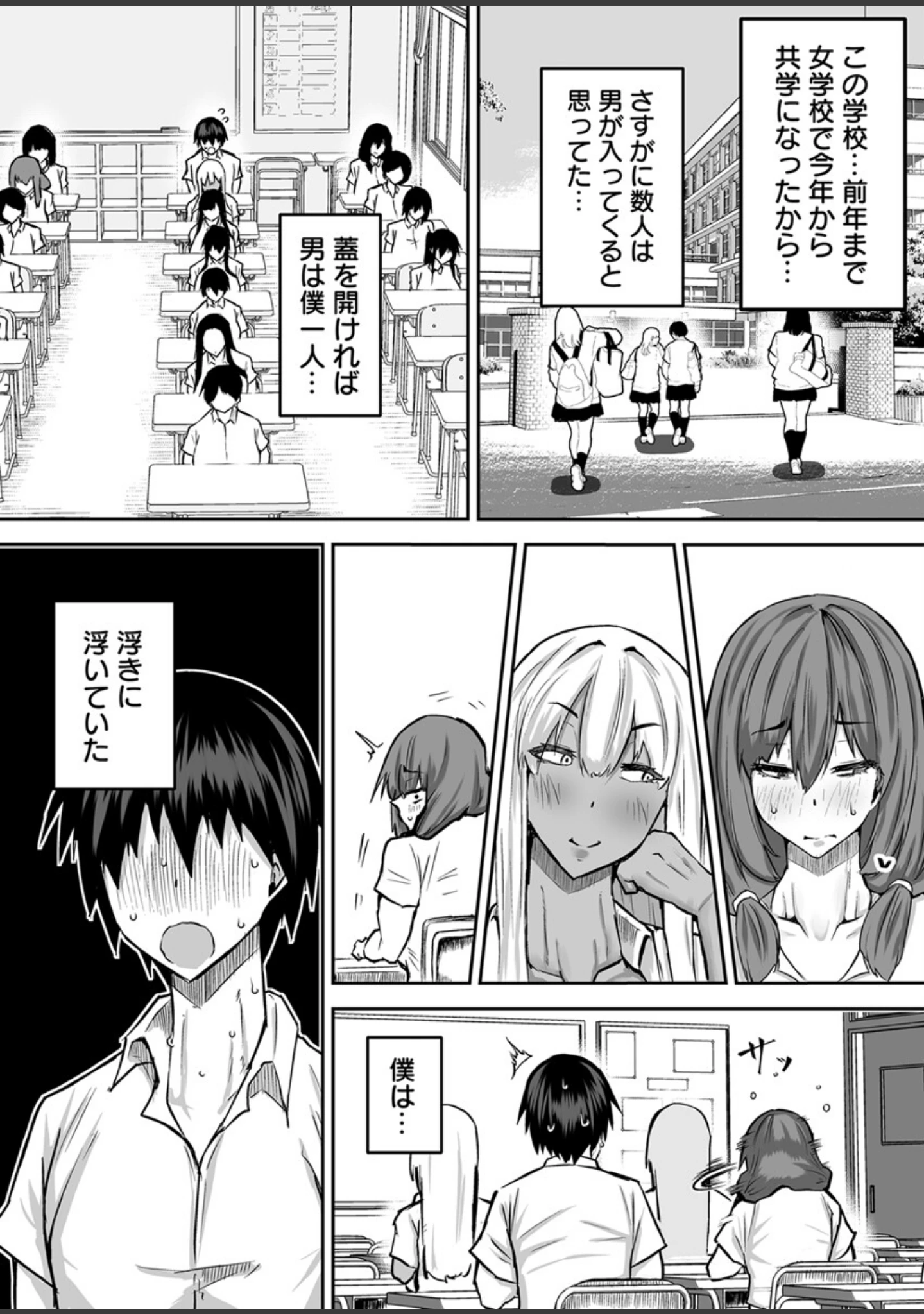 「先生。みんながシコすぎて授業に集中できません。誰かにコキ捨てていいですか？【R18版】 1巻」（ちゃえ） 試し読み 5ページ目