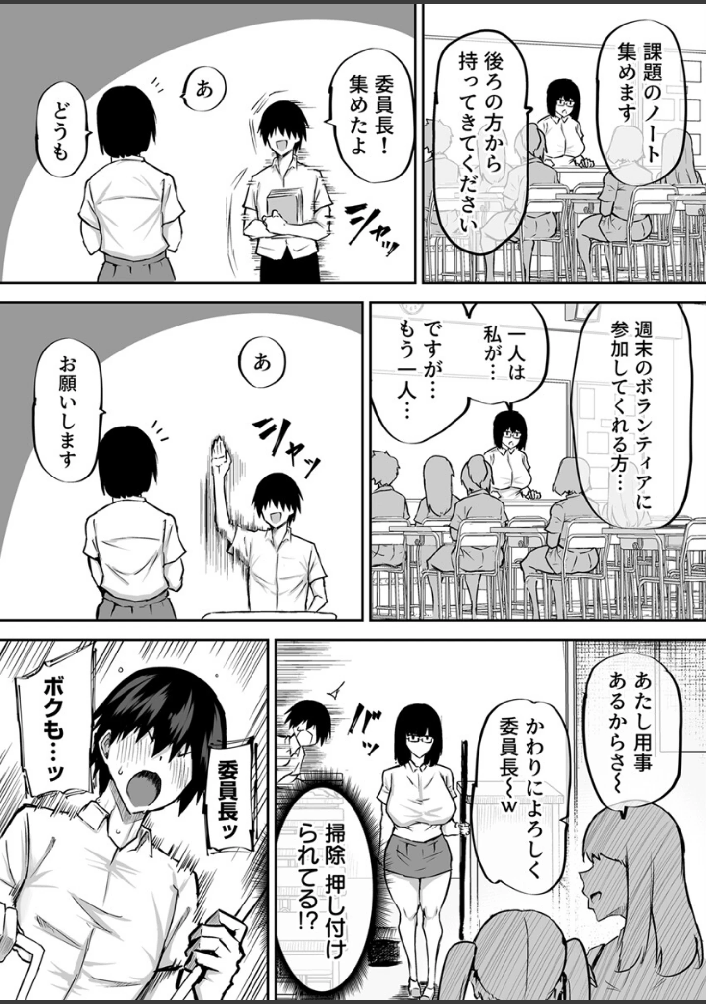「先生。みんながシコすぎて授業に集中できません。誰かにコキ捨てていいですか？【R18版】 1巻」（ちゃえ） 試し読み 8ページ目