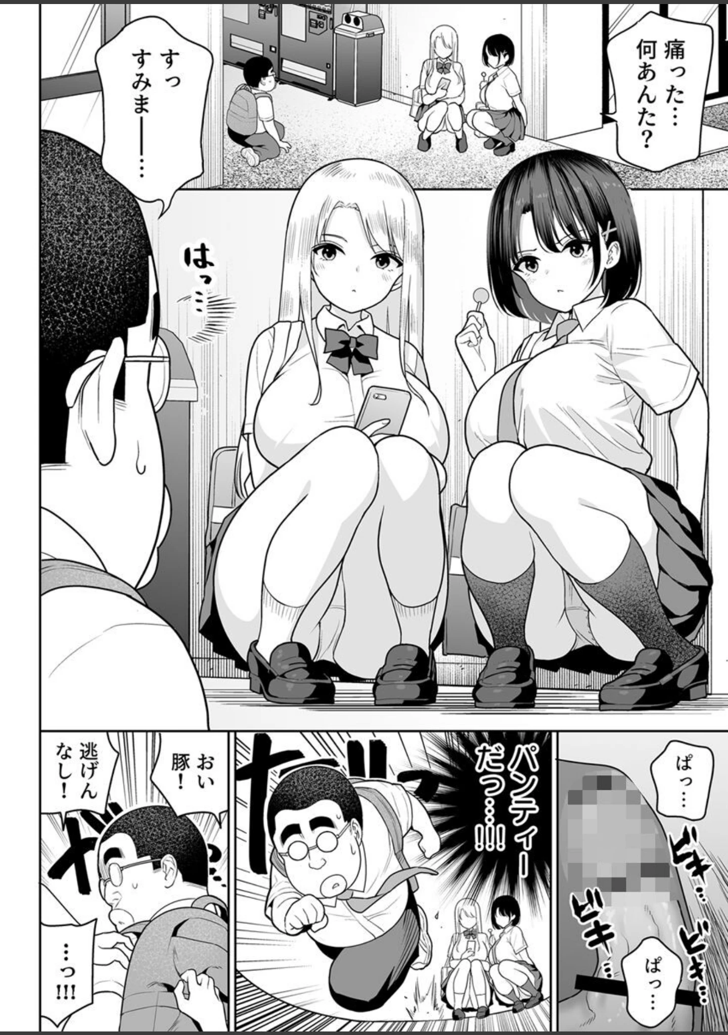 「しるお【R18版】 1巻」（ななっしー） 試し読み 10ページ目