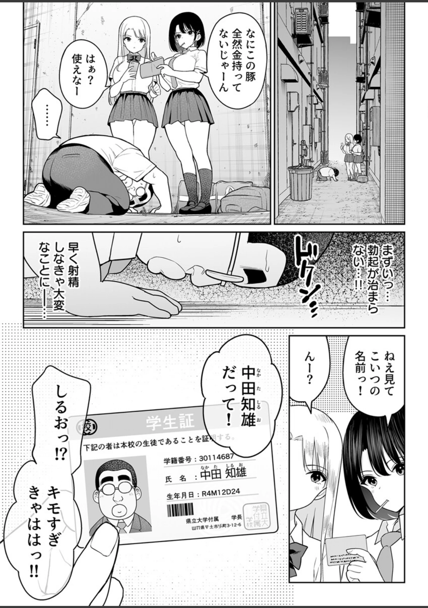 「しるお【R18版】 1巻」（ななっしー） 試し読み 11ページ目