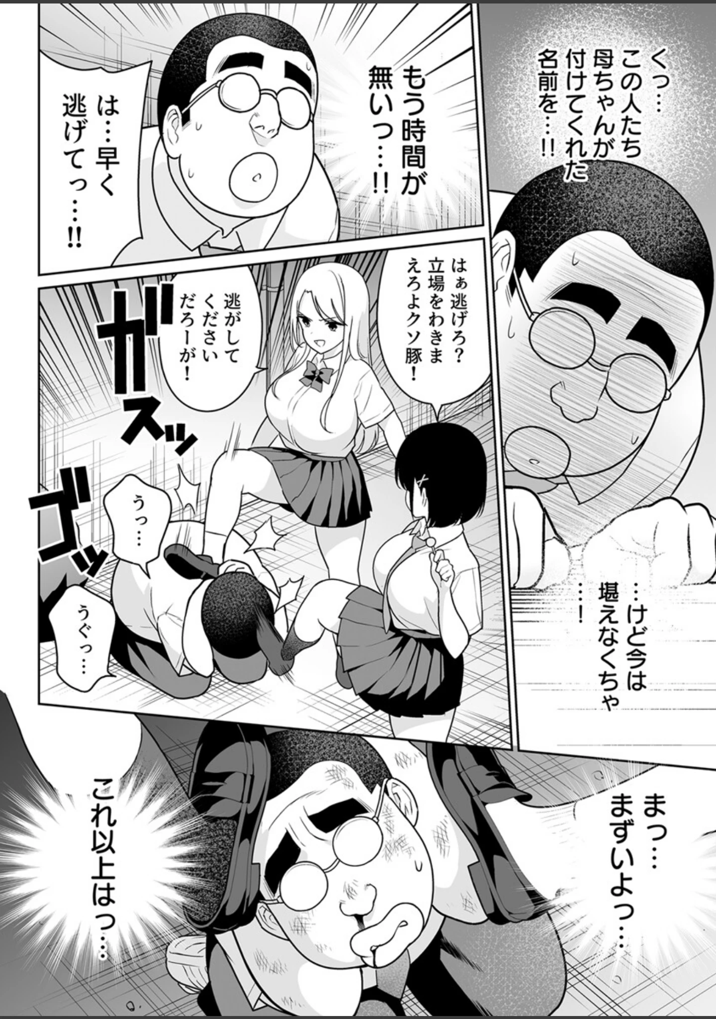 「しるお【R18版】 1巻」（ななっしー） 試し読み 12ページ目