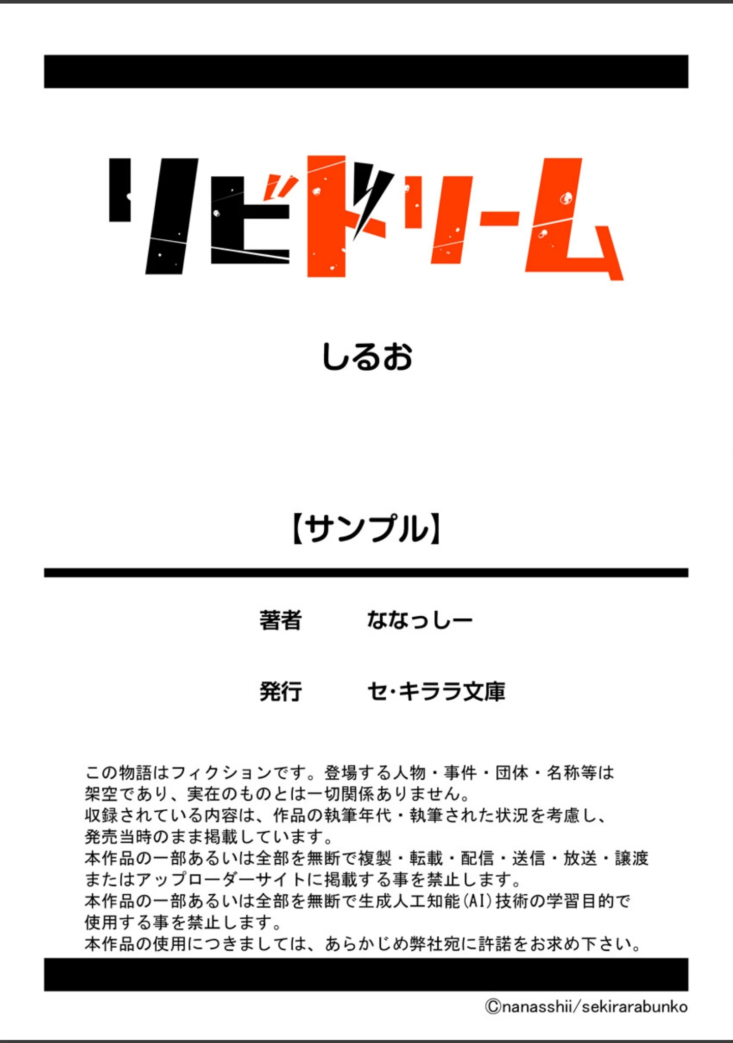 「しるお【R18版】 1巻」（ななっしー） 試し読み 13ページ目