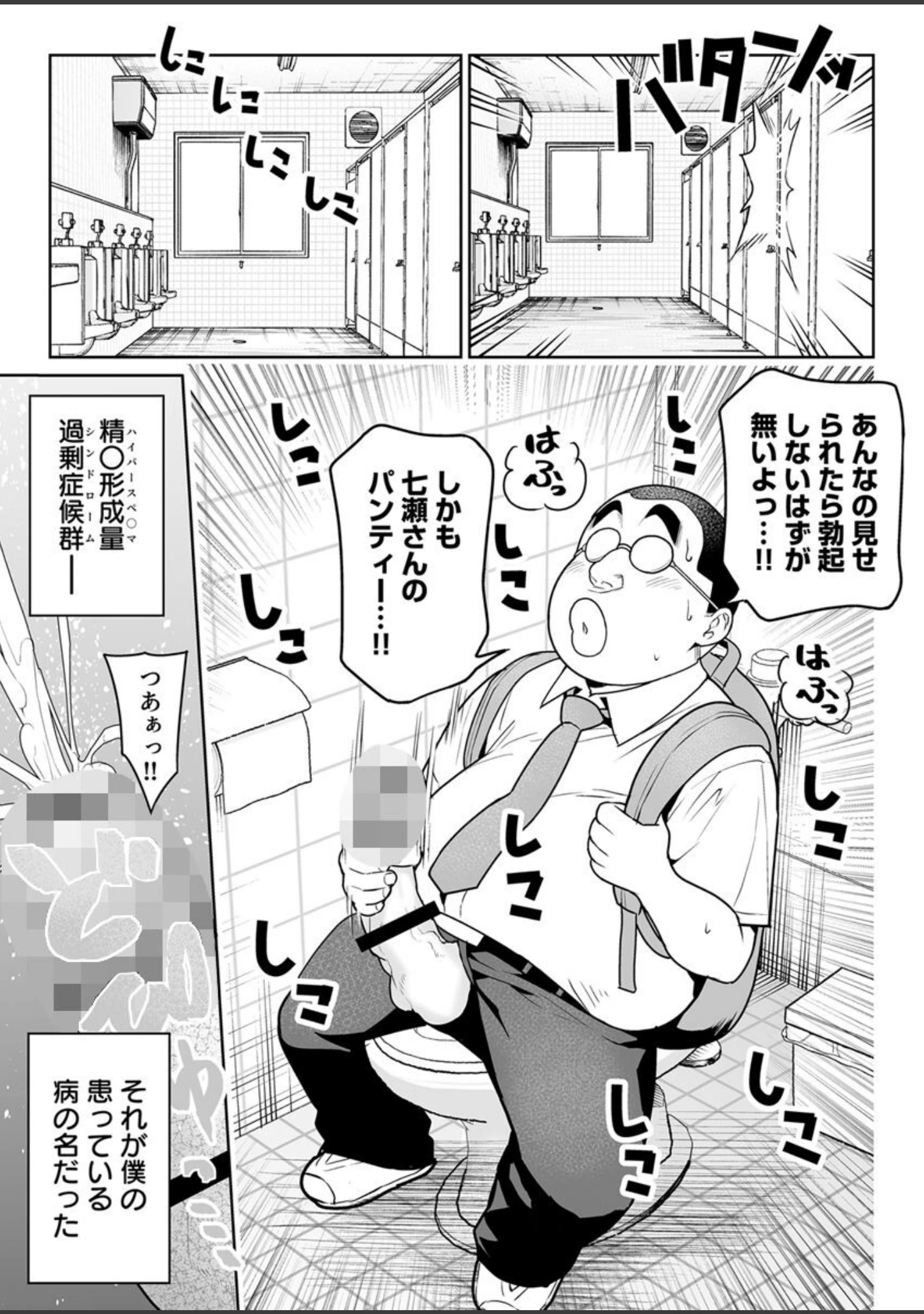 「しるお【R18版】 1巻」（ななっしー） 試し読み 5ページ目