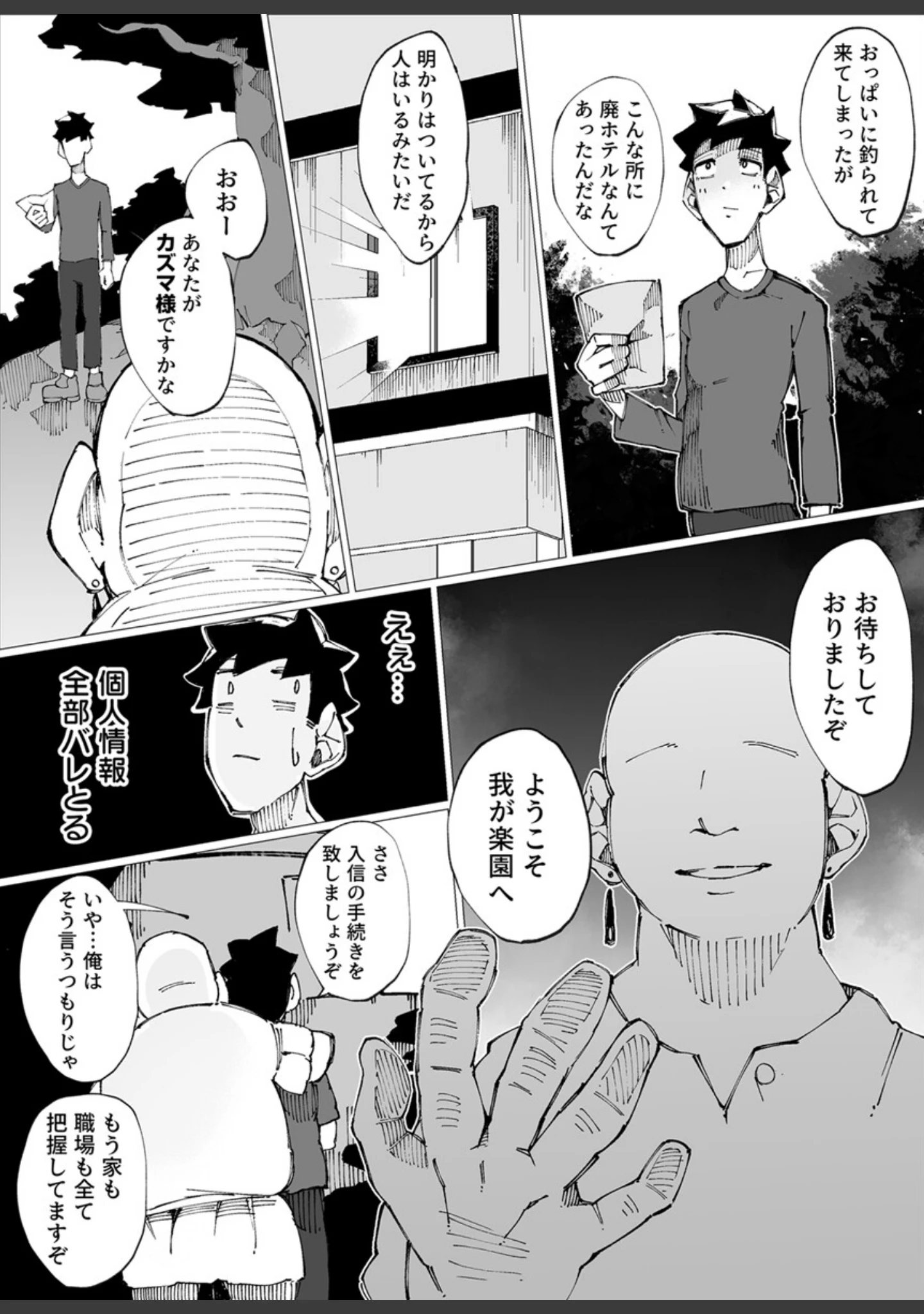 「どすけべ信仰団体での救済交尾〜あなたは今、幸せですか？〜【R18版】 1巻」（なしを。） 試し読み 11ページ目