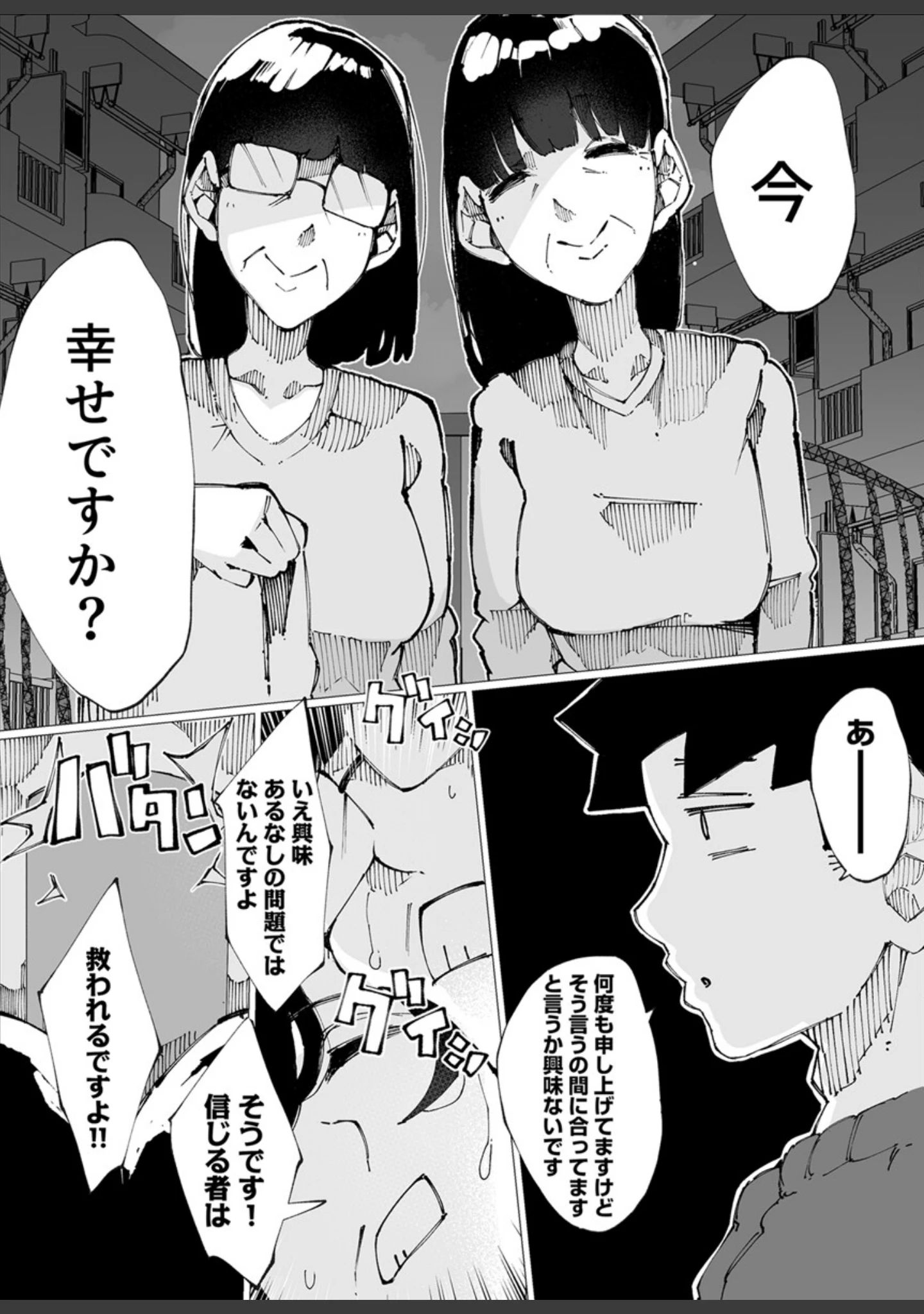 「どすけべ信仰団体での救済交尾〜あなたは今、幸せですか？〜【R18版】 1巻」（なしを。） 試し読み 3ページ目