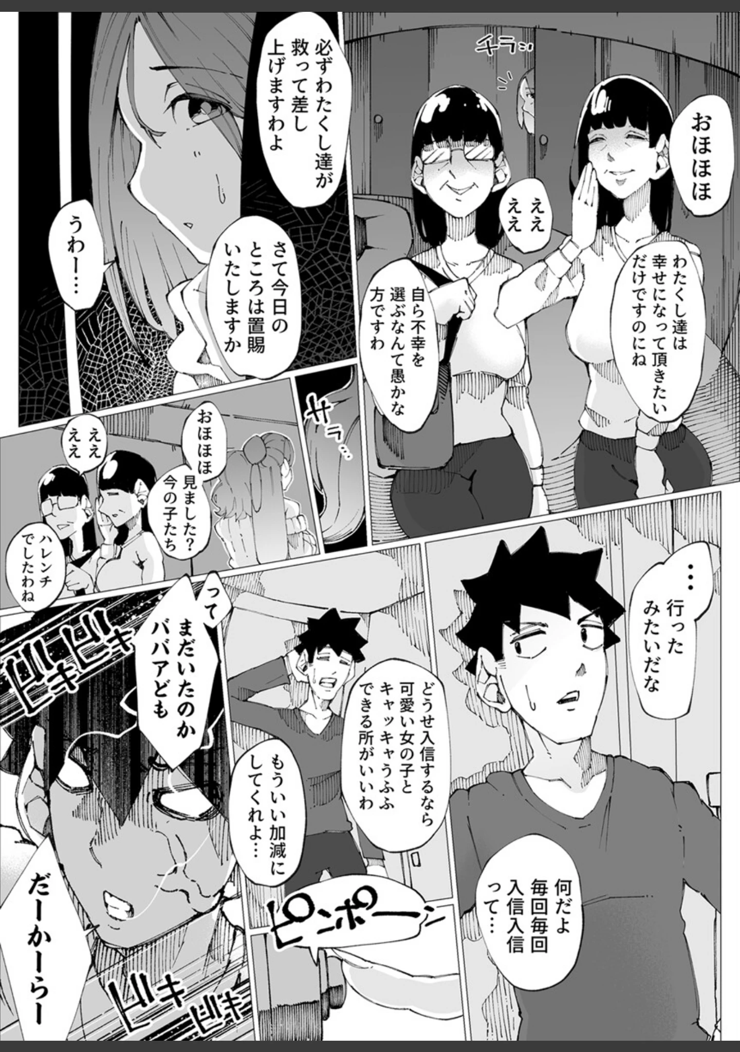 「どすけべ信仰団体での救済交尾〜あなたは今、幸せですか？〜【R18版】 1巻」（なしを。） 試し読み 4ページ目