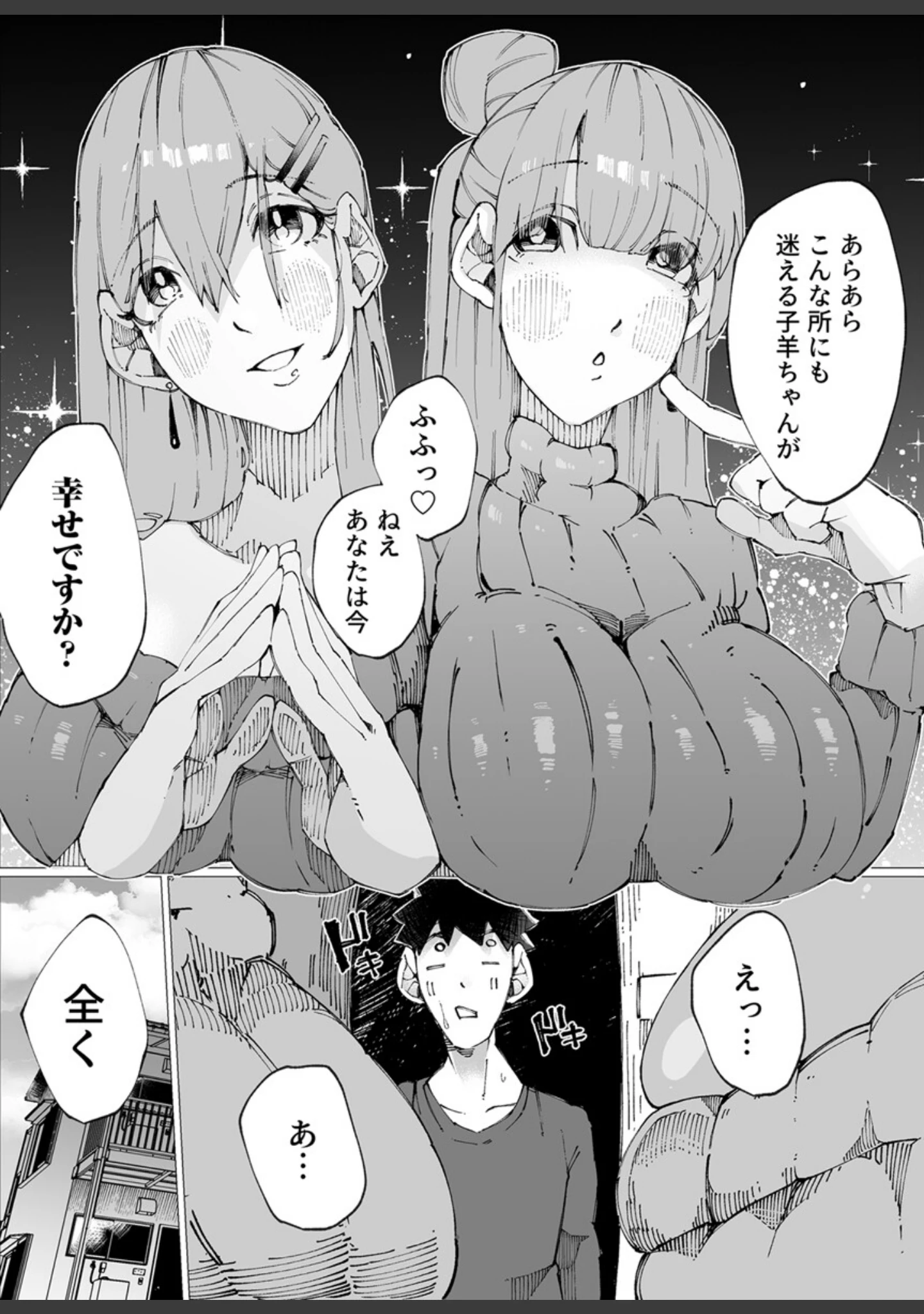 「どすけべ信仰団体での救済交尾〜あなたは今、幸せですか？〜【R18版】 1巻」（なしを。） 試し読み 6ページ目