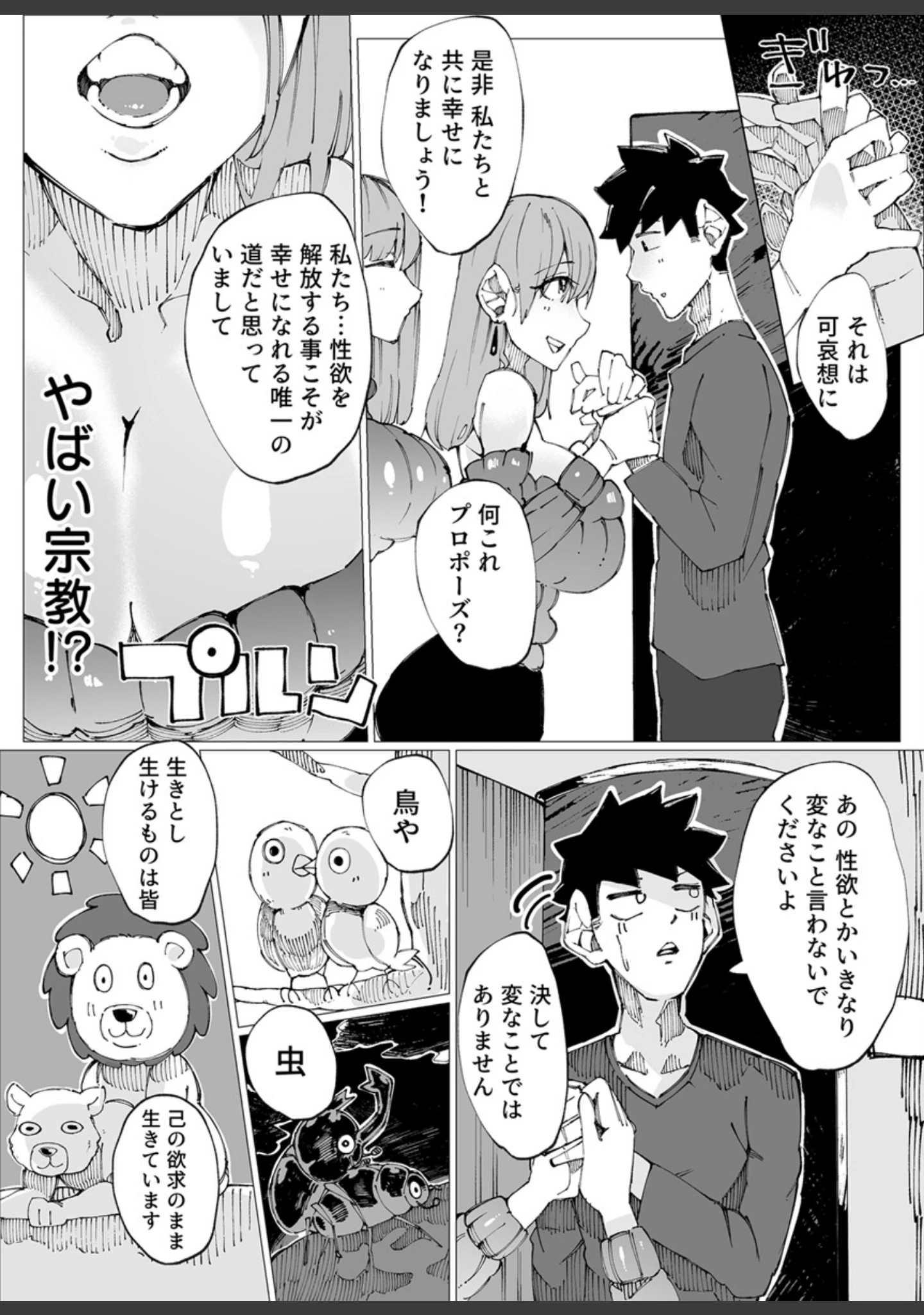 「どすけべ信仰団体での救済交尾〜あなたは今、幸せですか？〜【R18版】 1巻」（なしを。） 試し読み 7ページ目