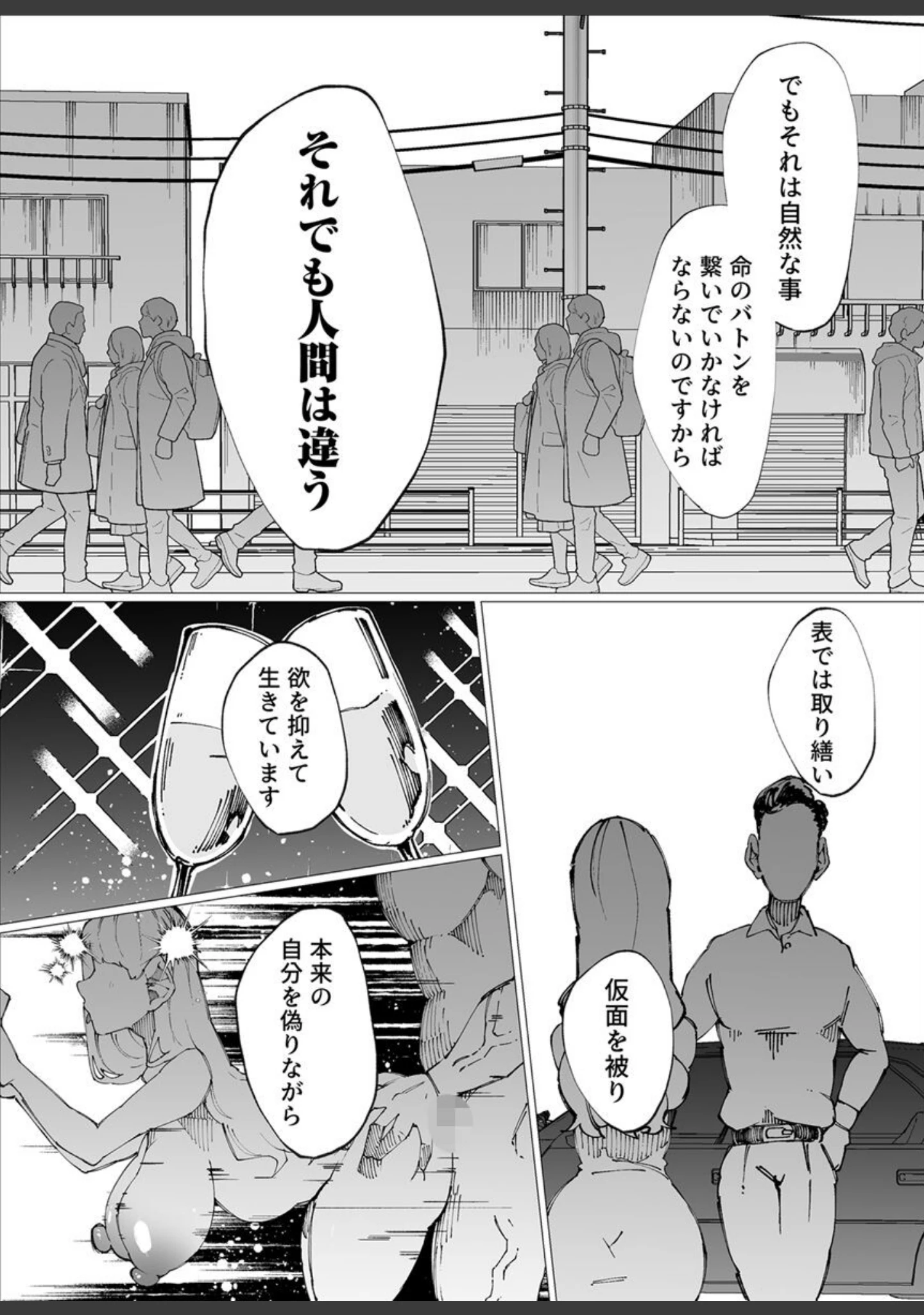 「どすけべ信仰団体での救済交尾〜あなたは今、幸せですか？〜【R18版】 1巻」（なしを。） 試し読み 8ページ目