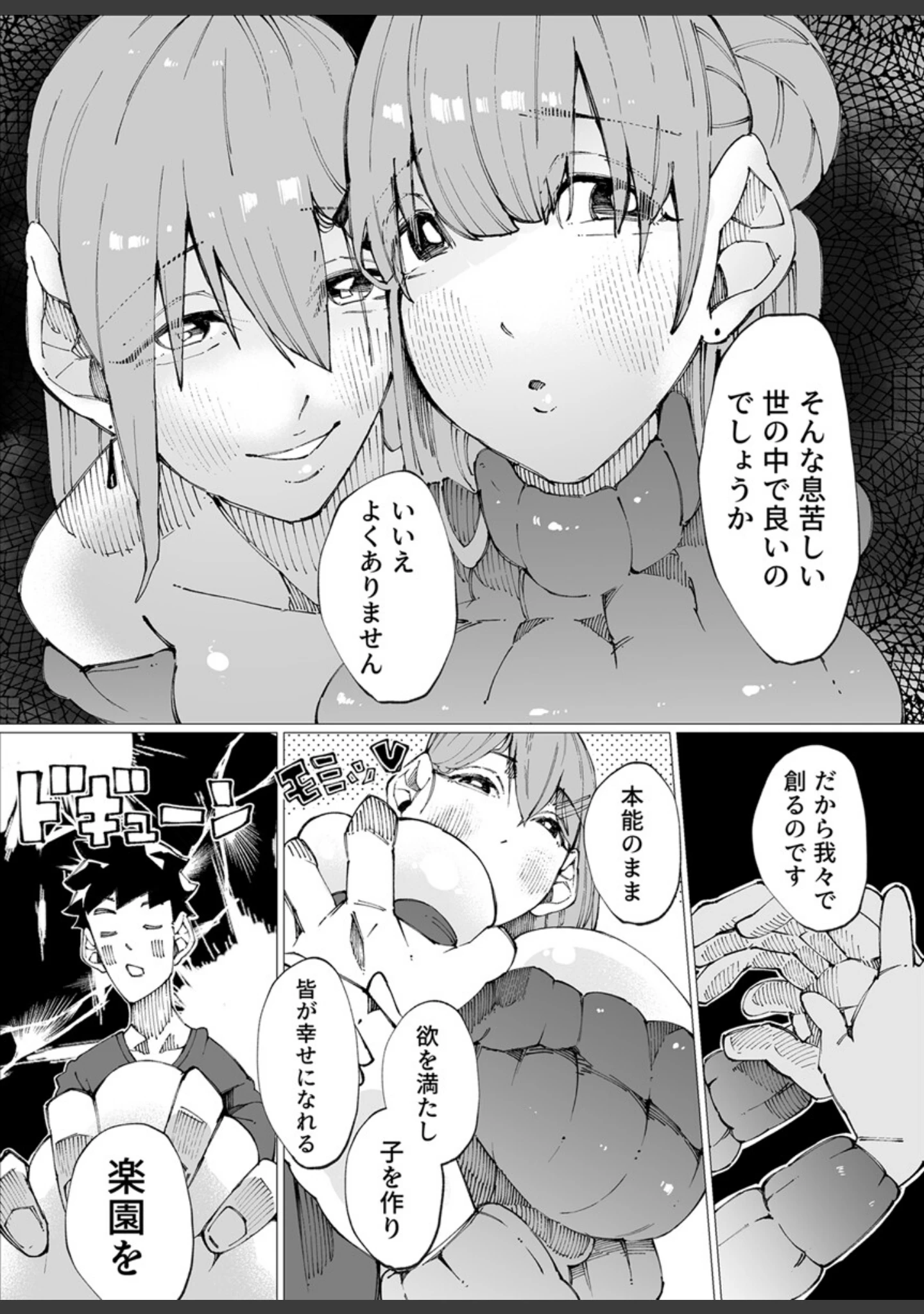「どすけべ信仰団体での救済交尾〜あなたは今、幸せですか？〜【R18版】 1巻」（なしを。） 試し読み 9ページ目