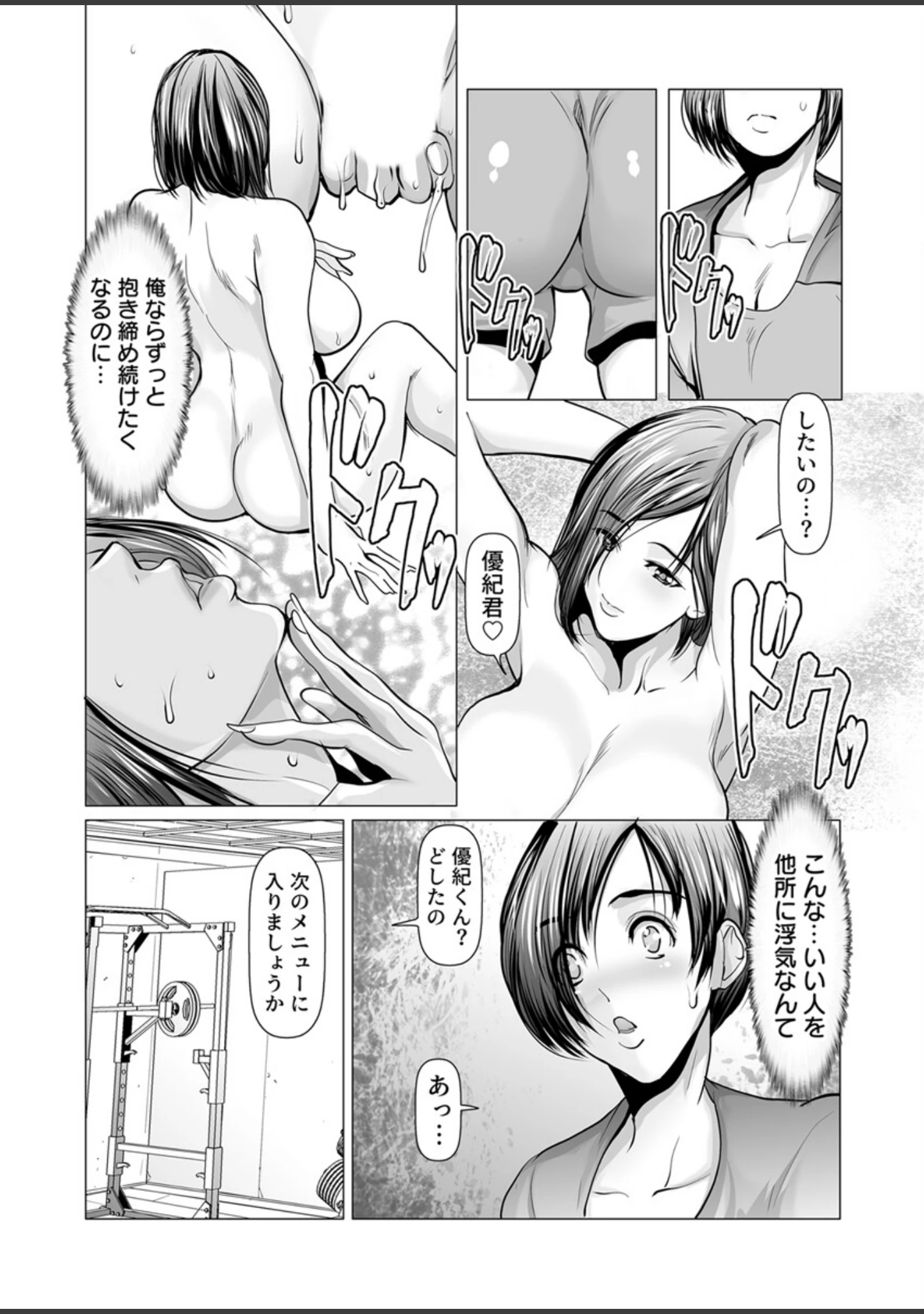 「汗だく絶頂トレーニング【電子単行本版/限定特典付き】【R18版】」（三木大路） 試し読み 10ページ目