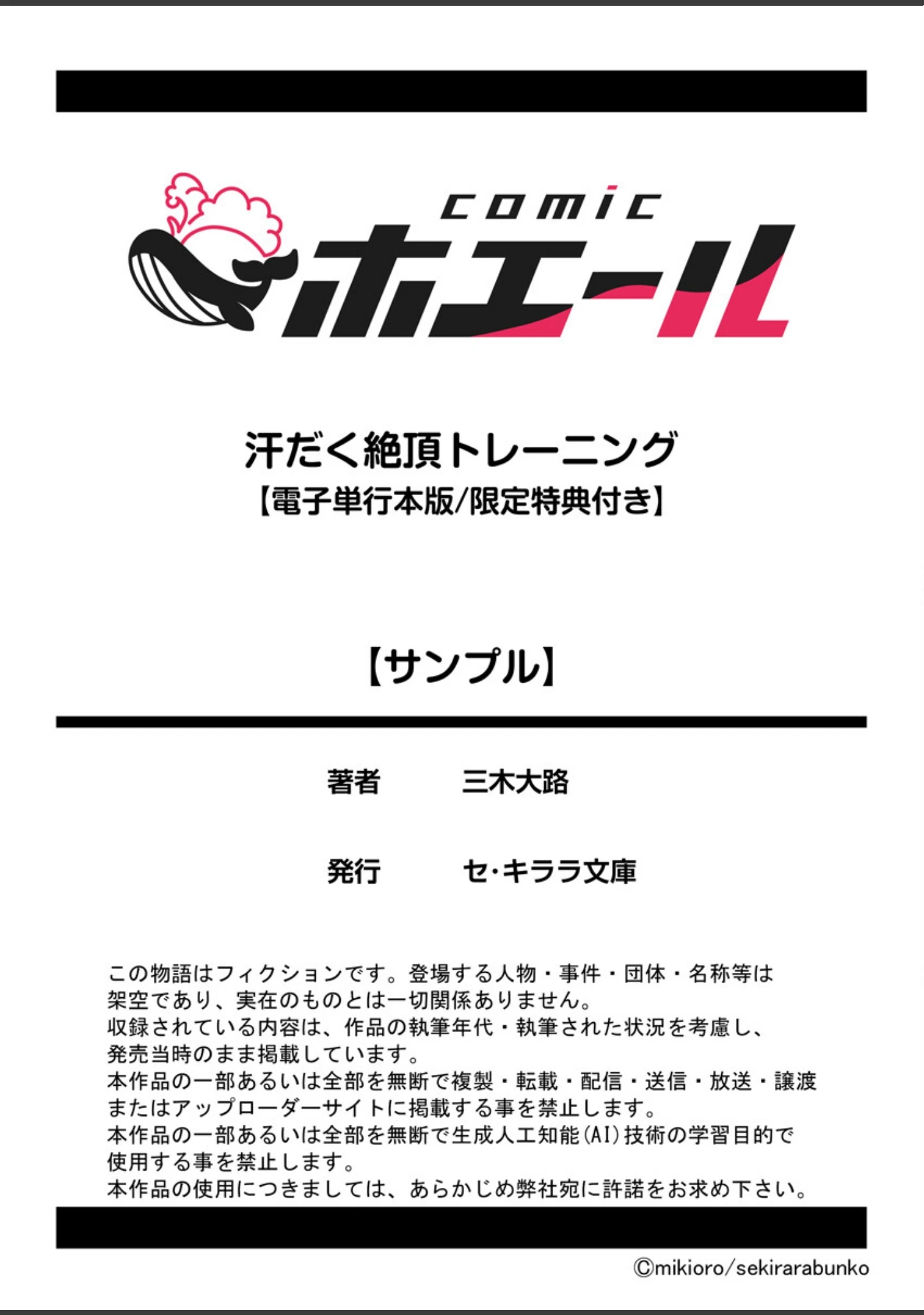 「汗だく絶頂トレーニング【電子単行本版/限定特典付き】【R18版】」（三木大路） 試し読み 13ページ目