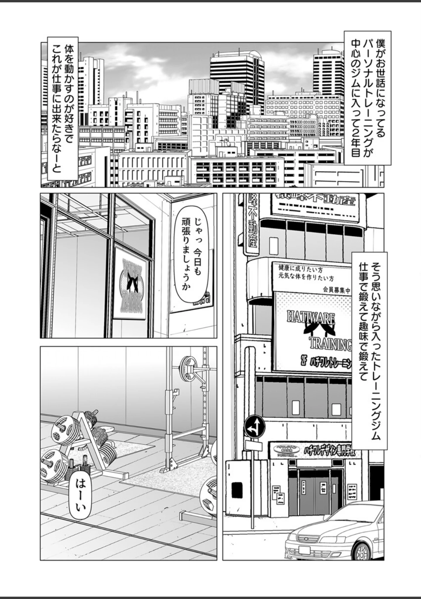 「汗だく絶頂トレーニング【電子単行本版/限定特典付き】【R18版】」（三木大路） 試し読み 3ページ目
