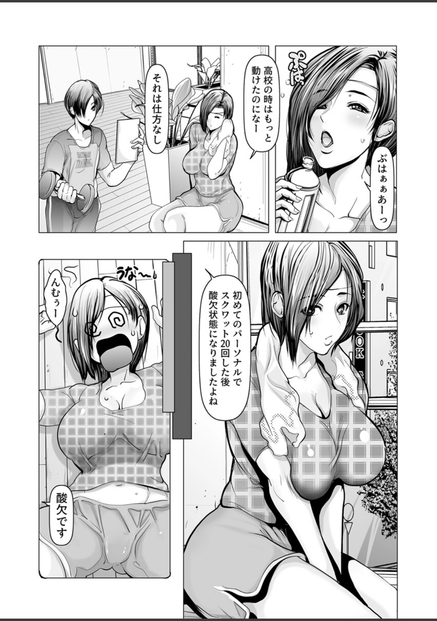 「汗だく絶頂トレーニング【電子単行本版/限定特典付き】【R18版】」（三木大路） 試し読み 6ページ目