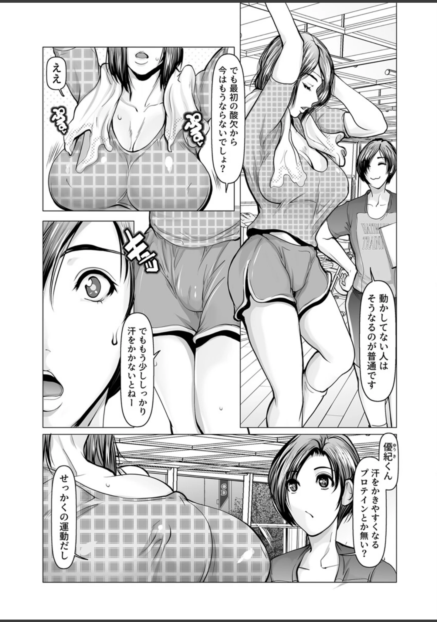 「汗だく絶頂トレーニング【電子単行本版/限定特典付き】【R18版】」（三木大路） 試し読み 7ページ目