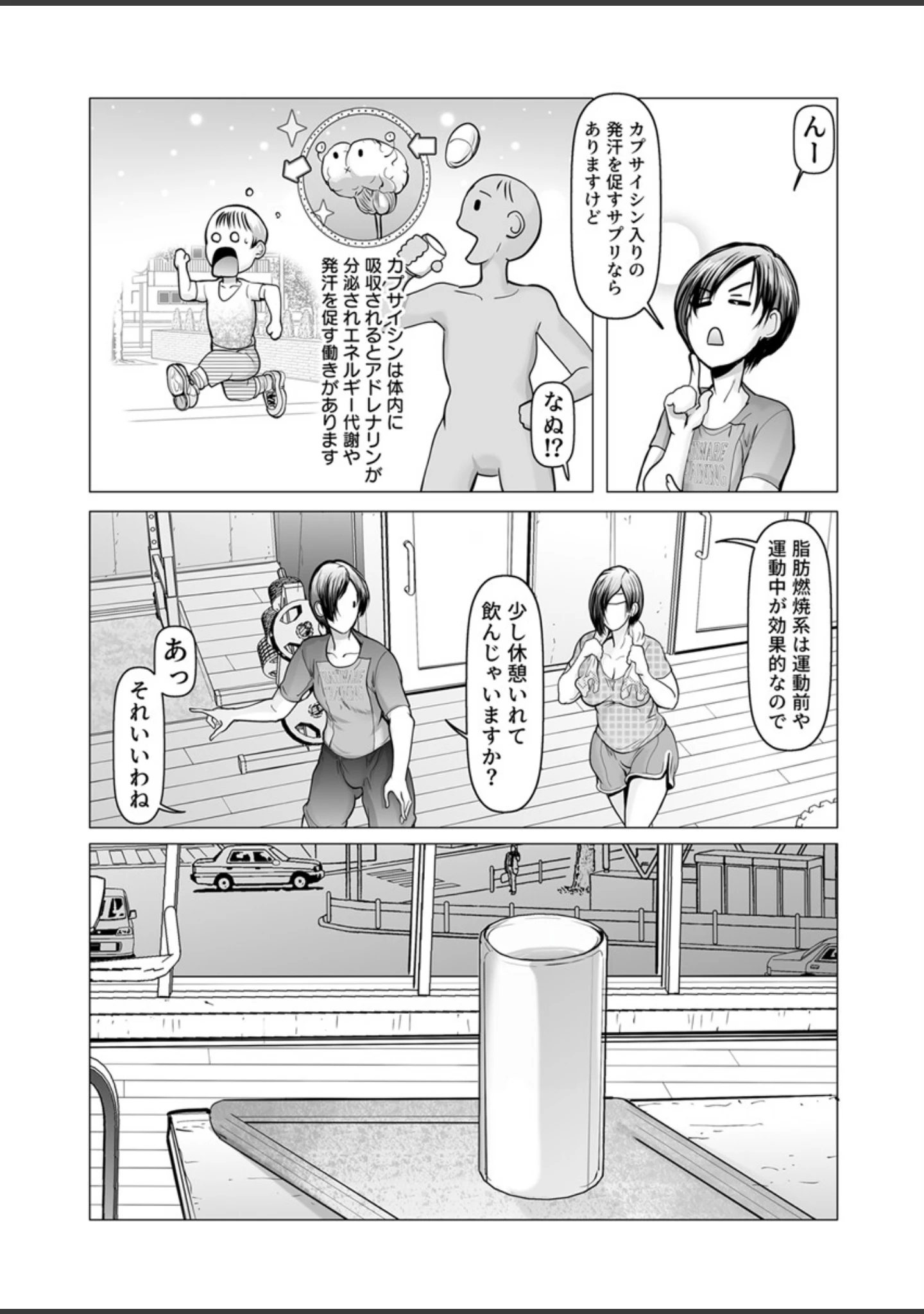 「汗だく絶頂トレーニング【電子単行本版/限定特典付き】【R18版】」（三木大路） 試し読み 8ページ目