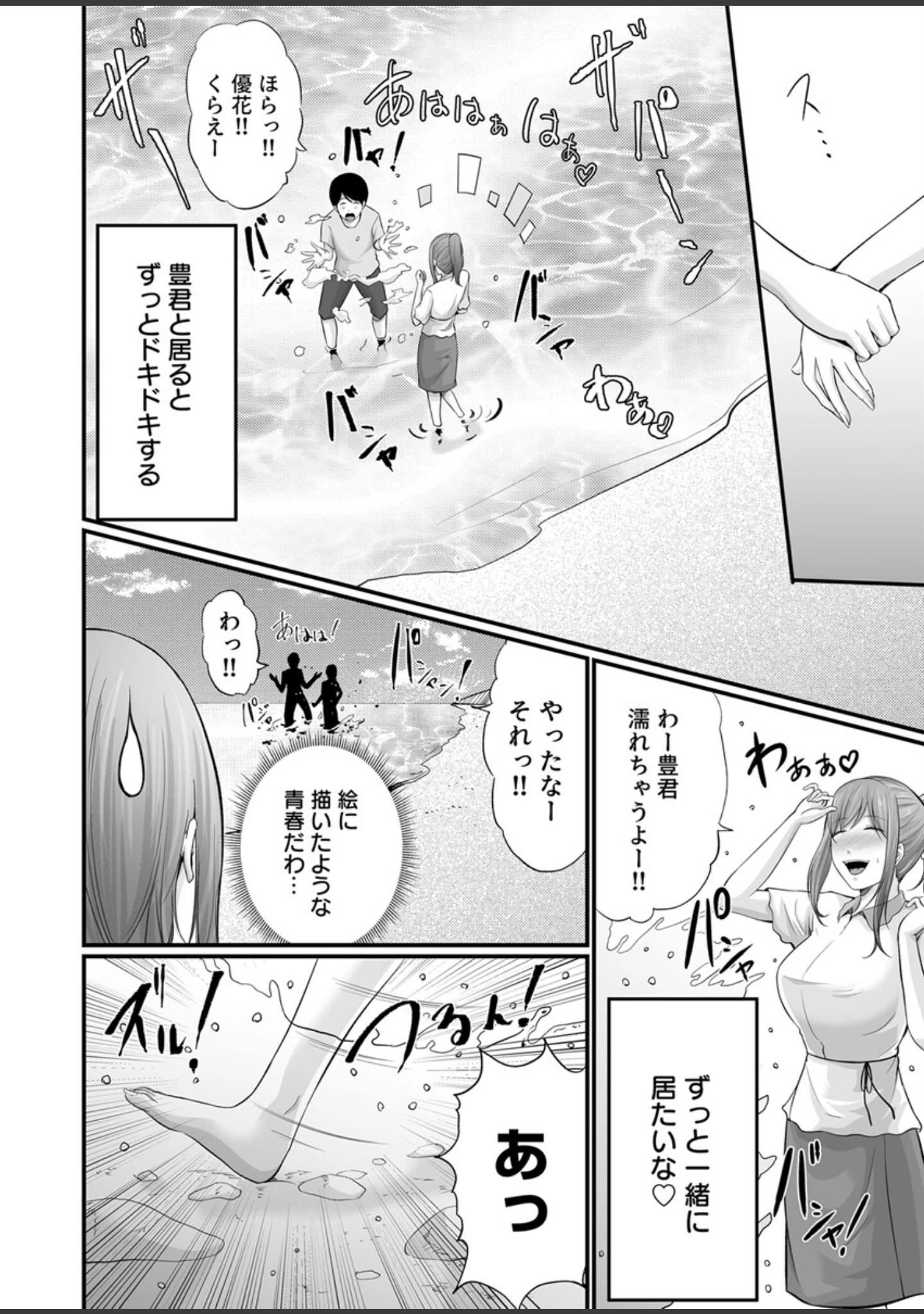 「娘の彼氏にセフレにされて【電子単行本版/限定特典付き】【R18版】」（あおいせな） 試し読み 10ページ目