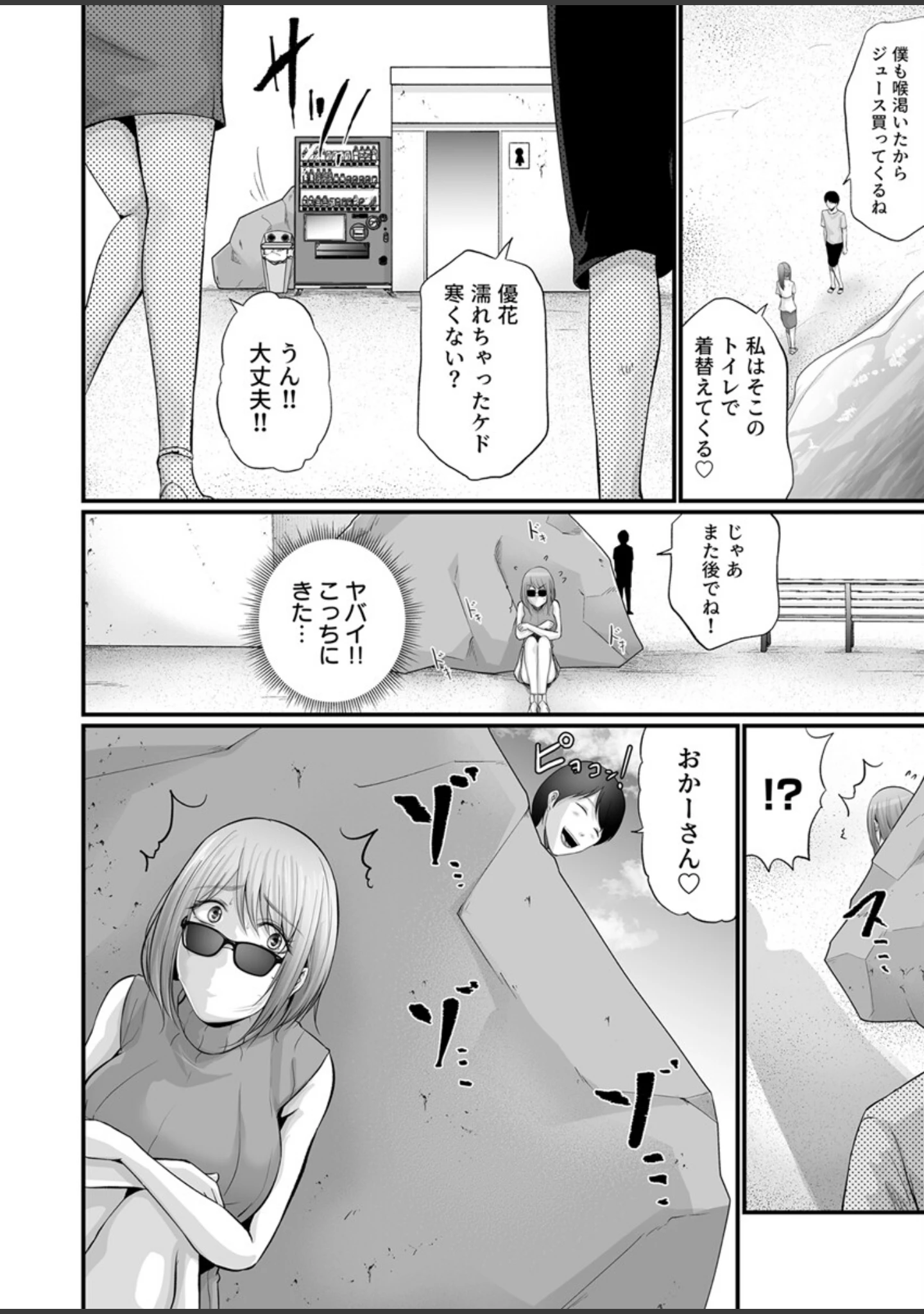 「娘の彼氏にセフレにされて【電子単行本版/限定特典付き】【R18版】」（あおいせな） 試し読み 12ページ目