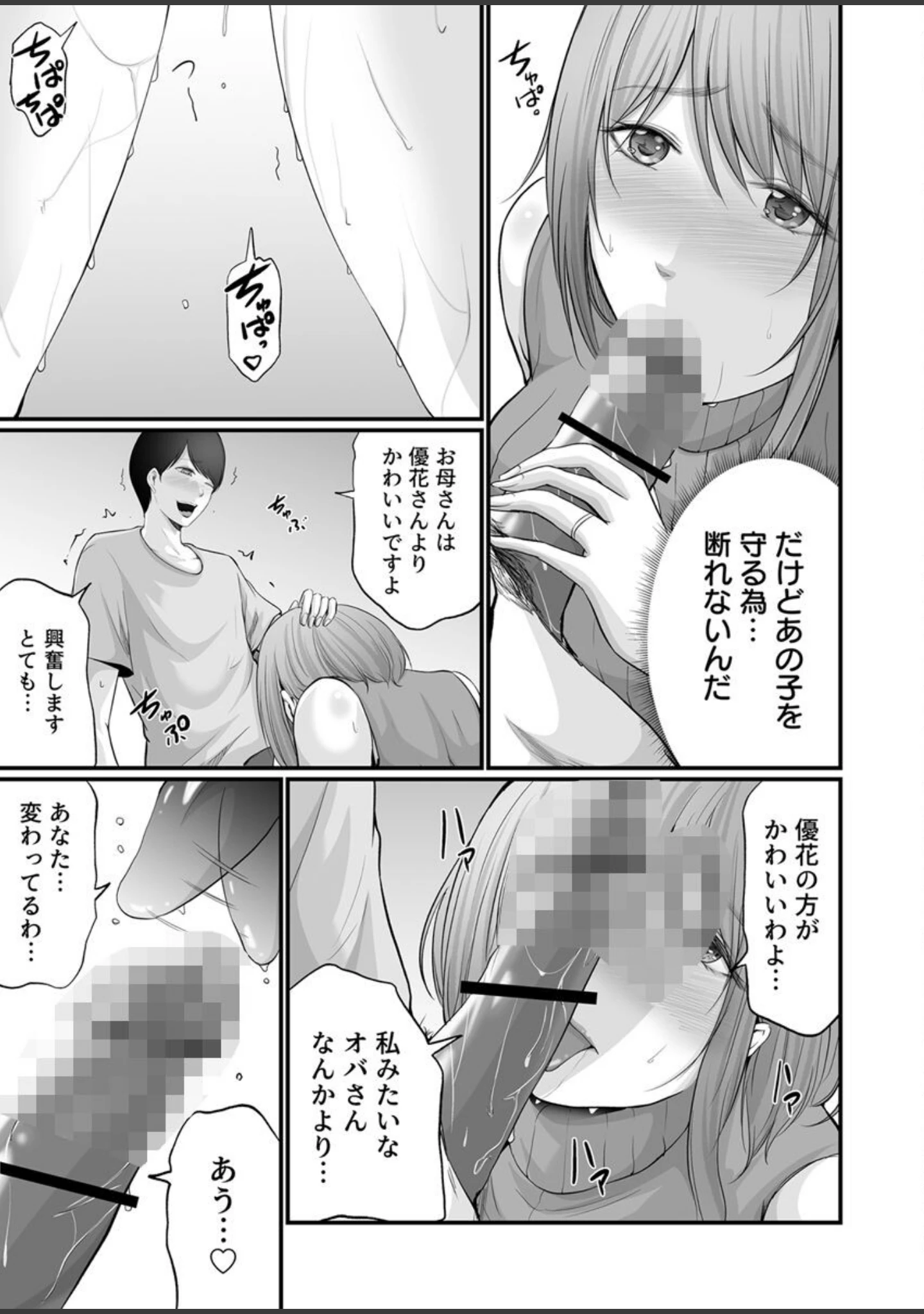 「娘の彼氏にセフレにされて【電子単行本版/限定特典付き】【R18版】」（あおいせな） 試し読み 15ページ目