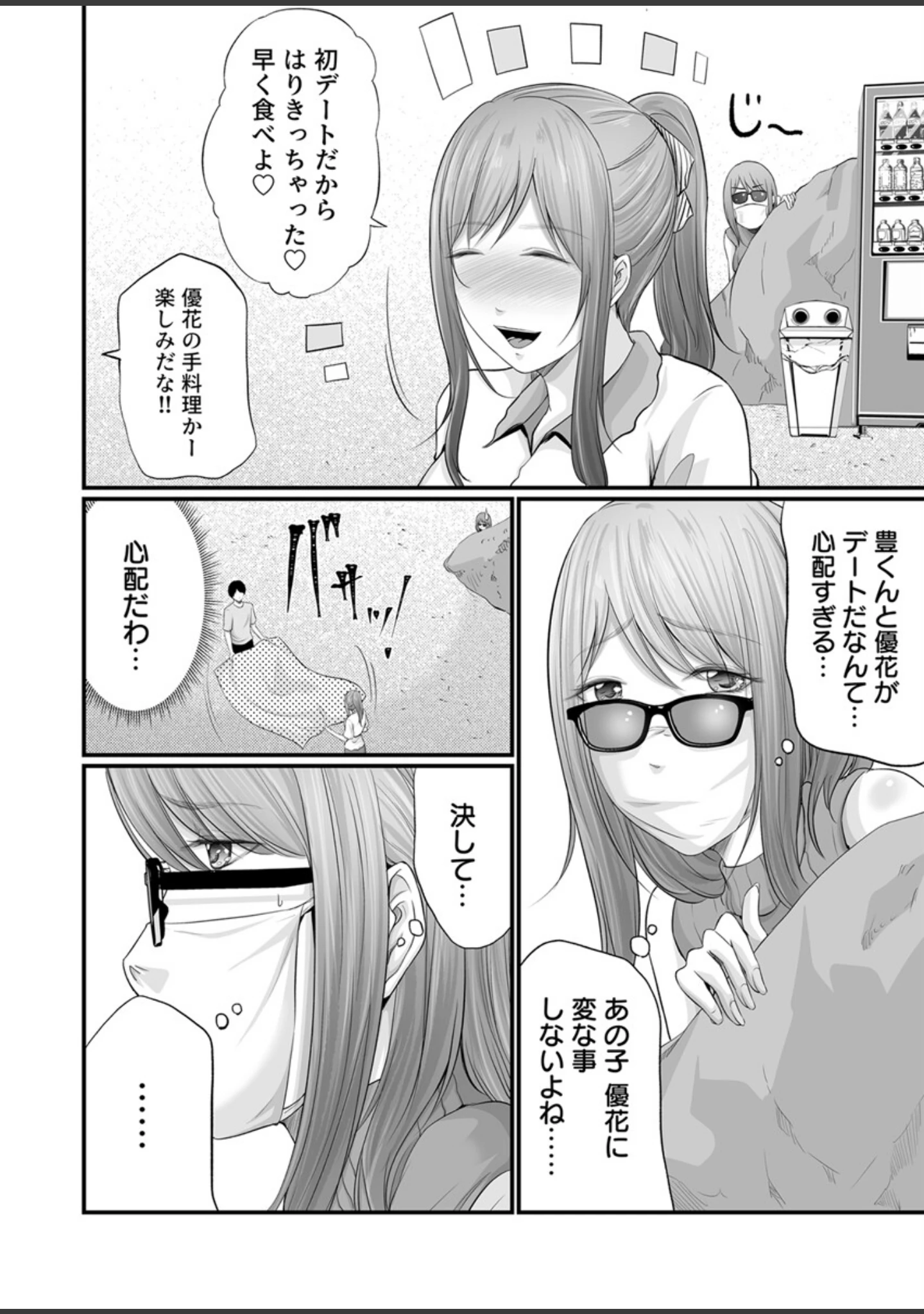 「娘の彼氏にセフレにされて【電子単行本版/限定特典付き】【R18版】」（あおいせな） 試し読み 6ページ目