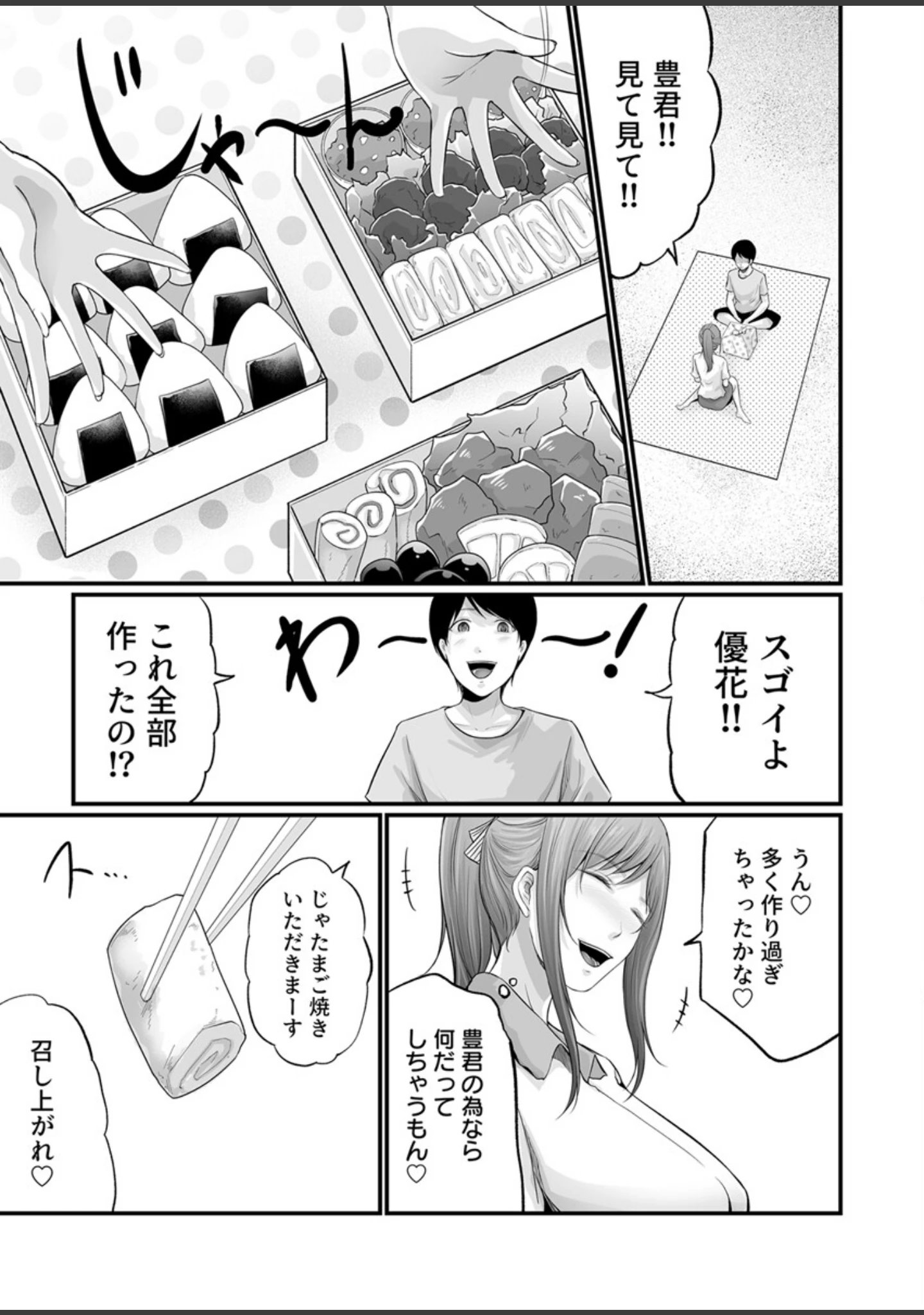 「娘の彼氏にセフレにされて【電子単行本版/限定特典付き】【R18版】」（あおいせな） 試し読み 7ページ目