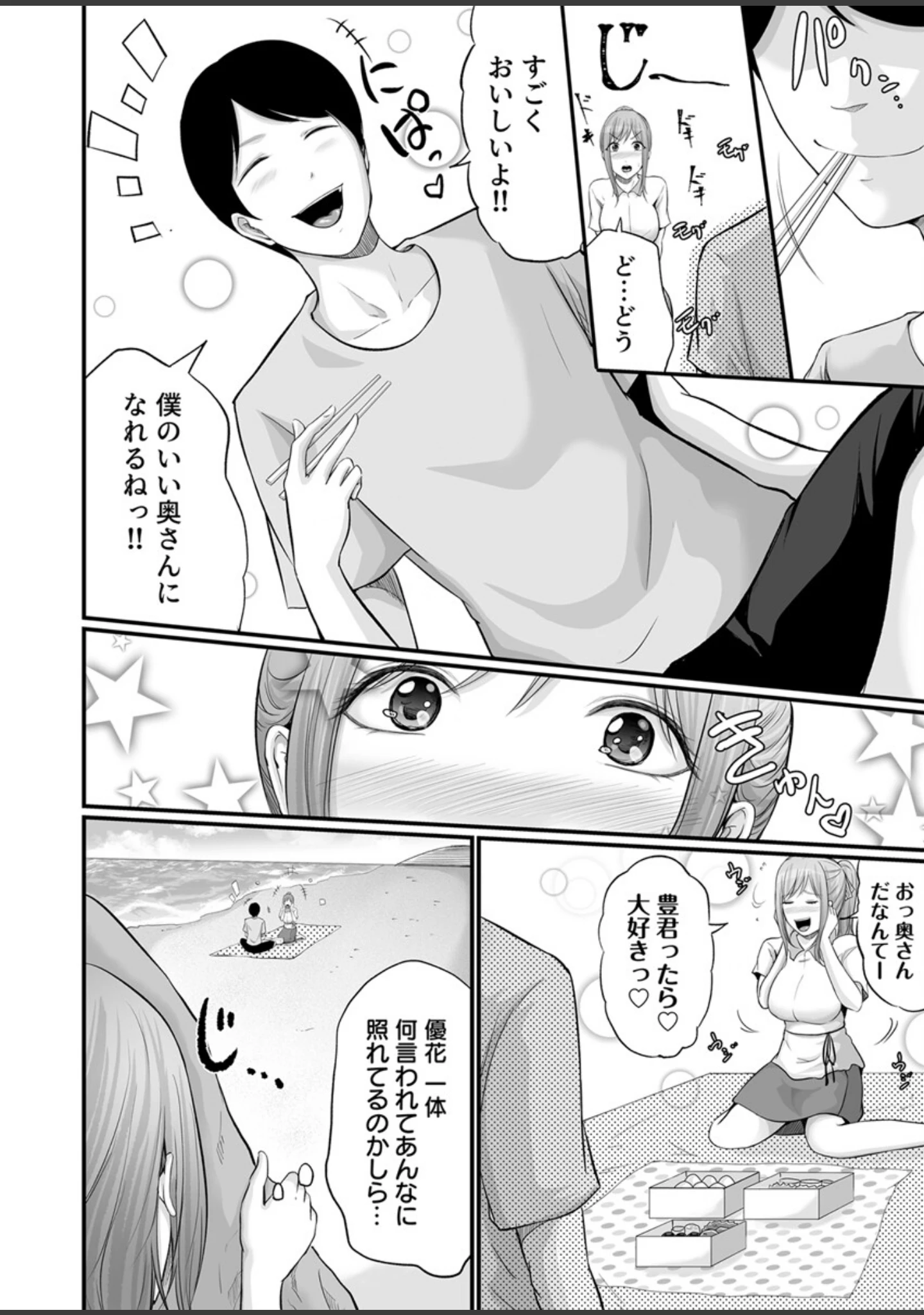 「娘の彼氏にセフレにされて【電子単行本版/限定特典付き】【R18版】」（あおいせな） 試し読み 8ページ目