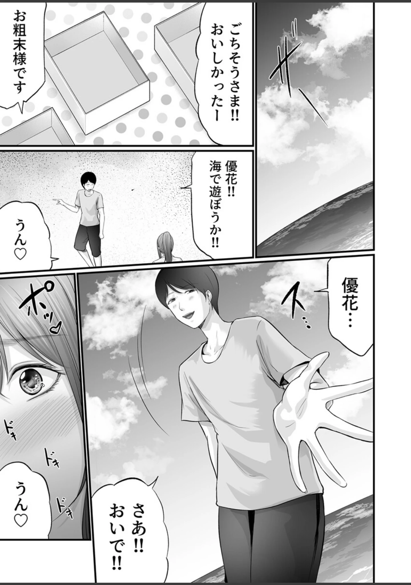 「娘の彼氏にセフレにされて【電子単行本版/限定特典付き】【R18版】」（あおいせな） 試し読み 9ページ目