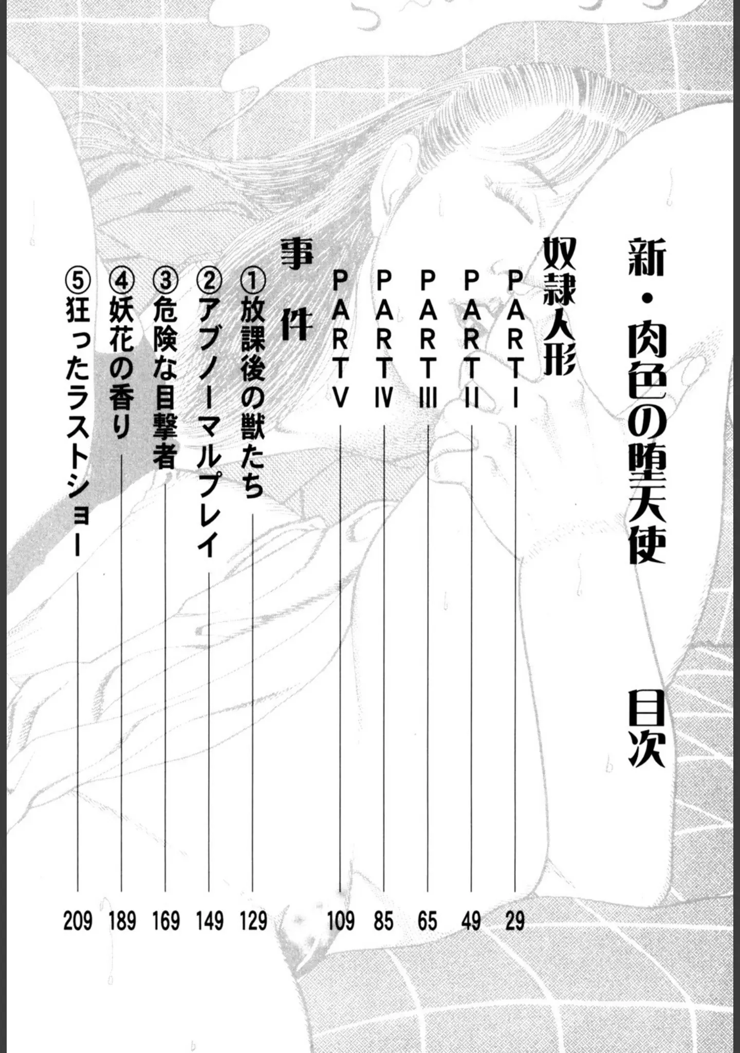 「新・肉色の堕天使」（羽中ルイ） 試し読み 27ページ目