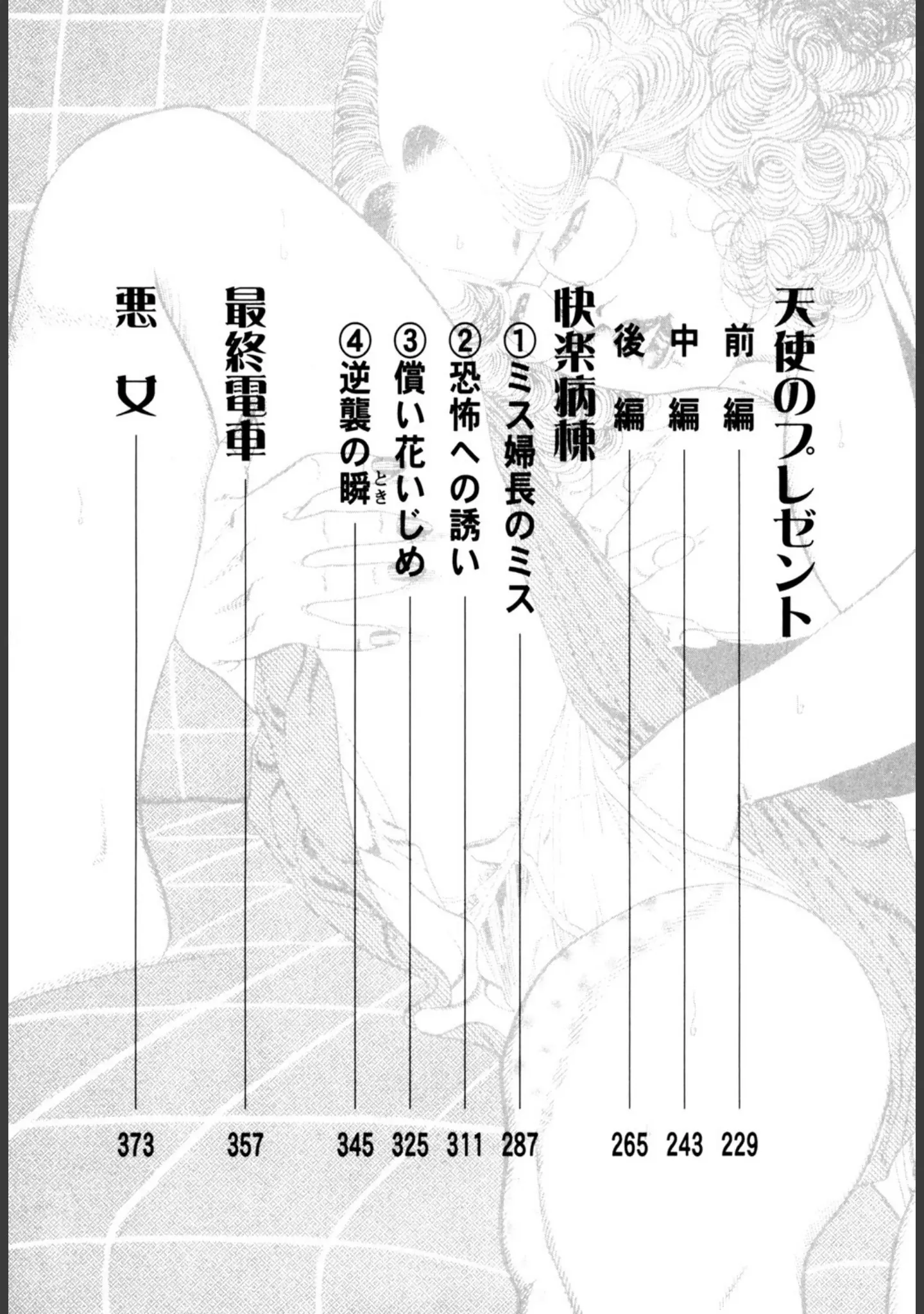 「新・肉色の堕天使」（羽中ルイ） 試し読み 28ページ目