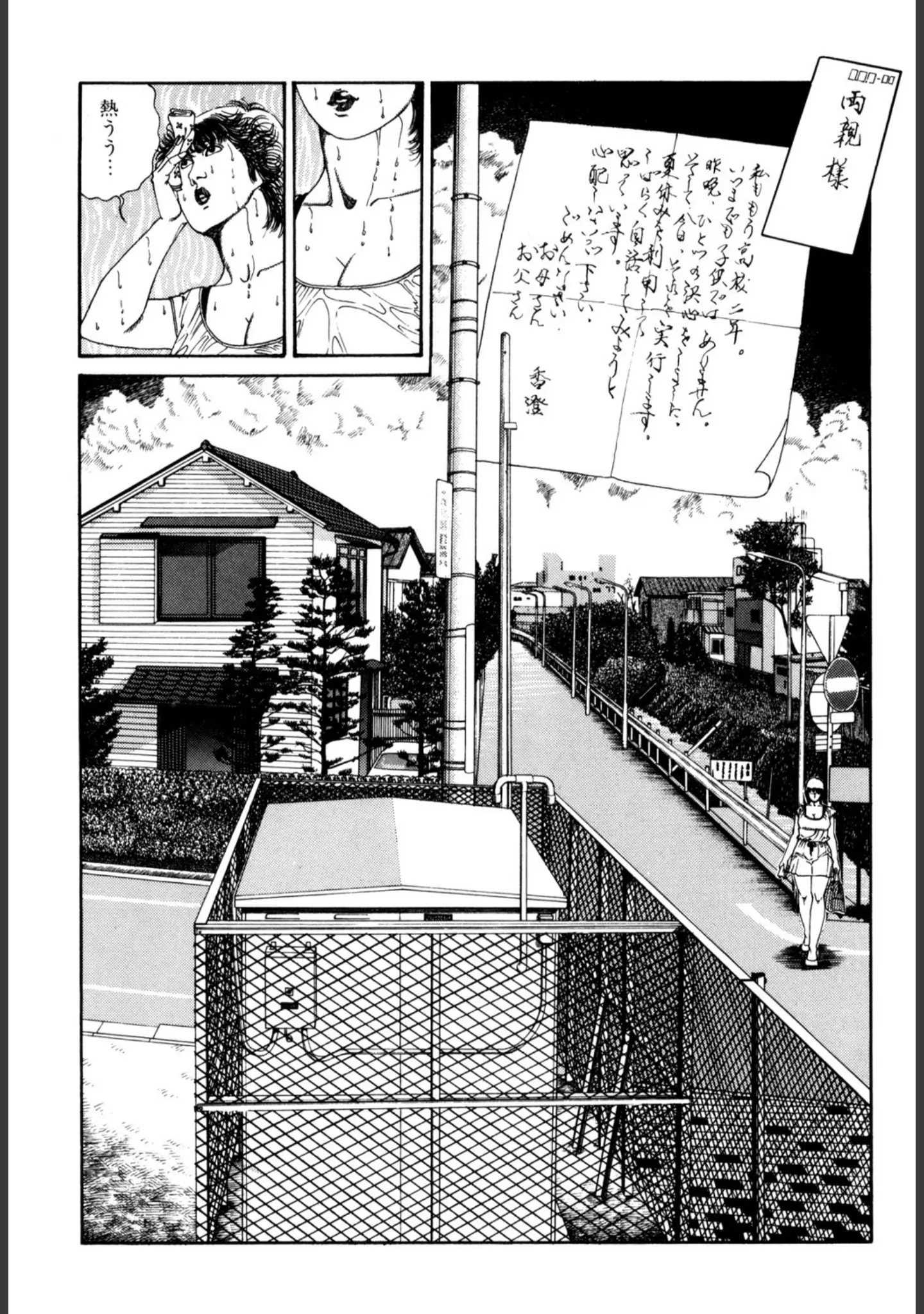 「新・肉色の堕天使」（羽中ルイ） 試し読み 33ページ目