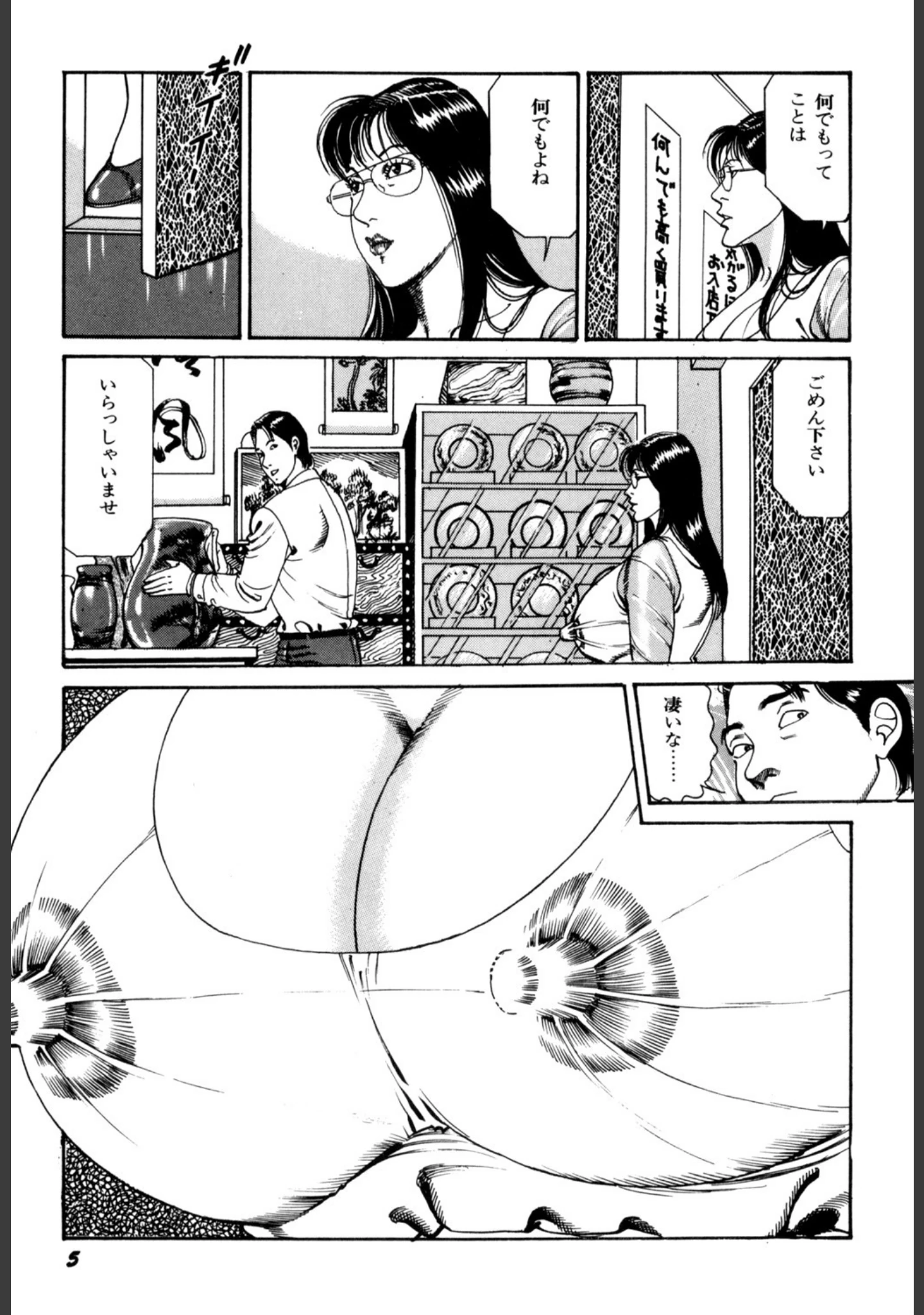 「人妻たちの密やかな愉しみ」（羽中ルイ） 試し読み 6ページ目