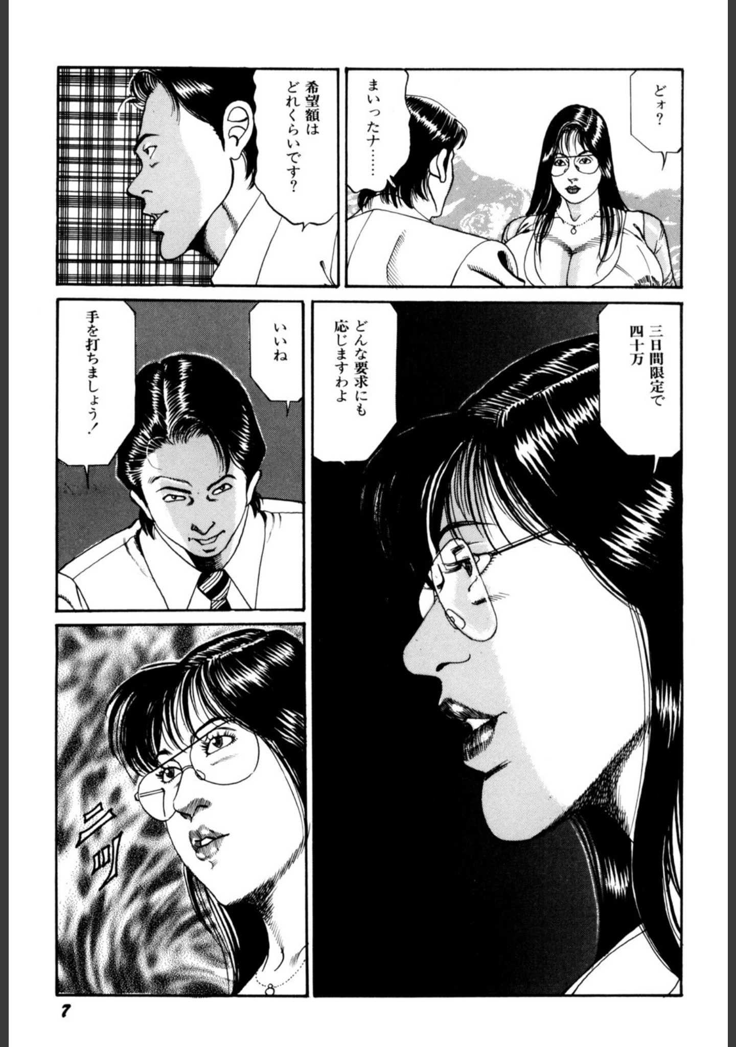 「人妻たちの密やかな愉しみ」（羽中ルイ） 試し読み 8ページ目