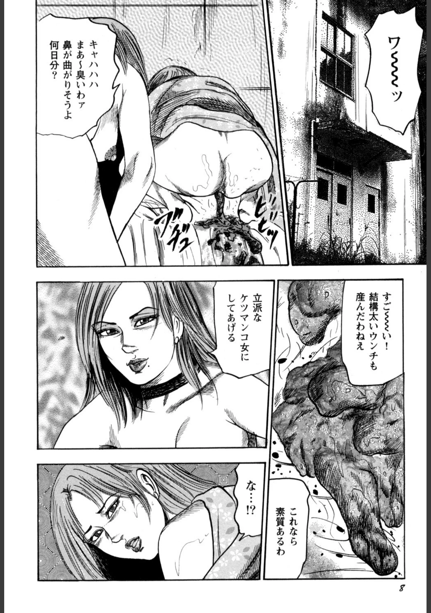 「美尻妻 監禁奴●」（三条友美） 試し読み 9ページ目