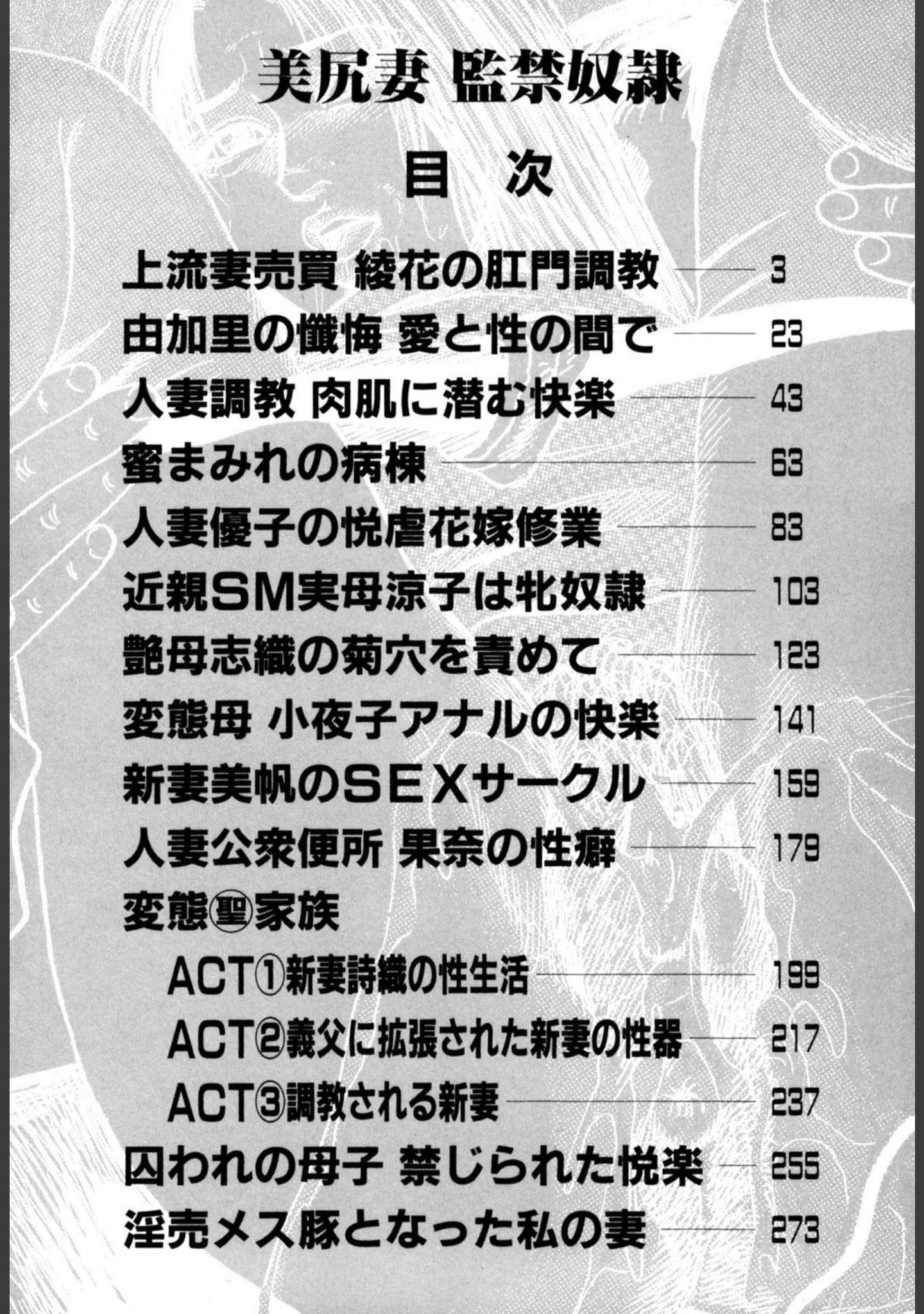 「美尻妻 監禁奴●」（三条友美） 試し読み 3ページ目