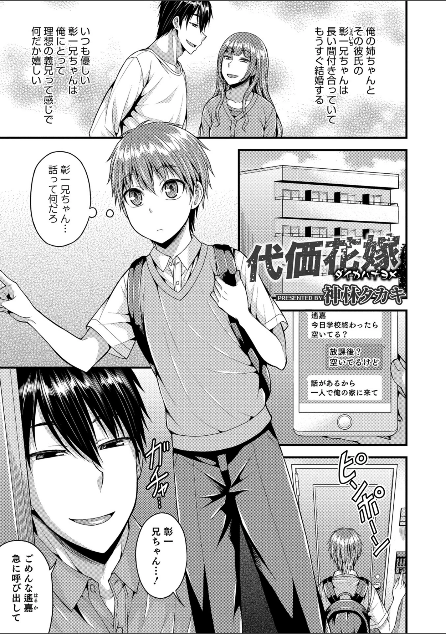 「オトコのコHEAVEN Vol.40」（チンズリーナ） 試し読み 13ページ目