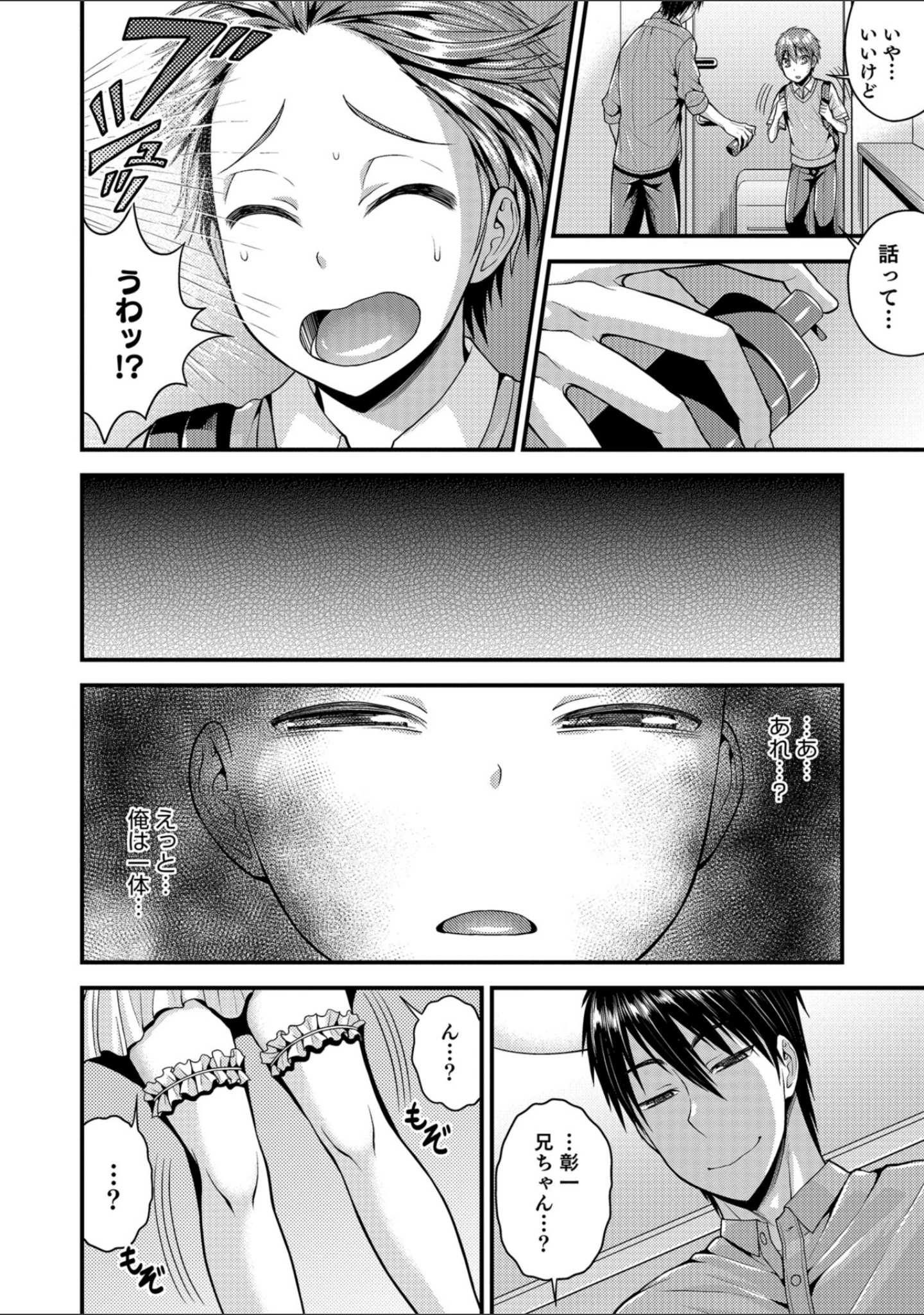 「オトコのコHEAVEN Vol.40」（チンズリーナ） 試し読み 14ページ目