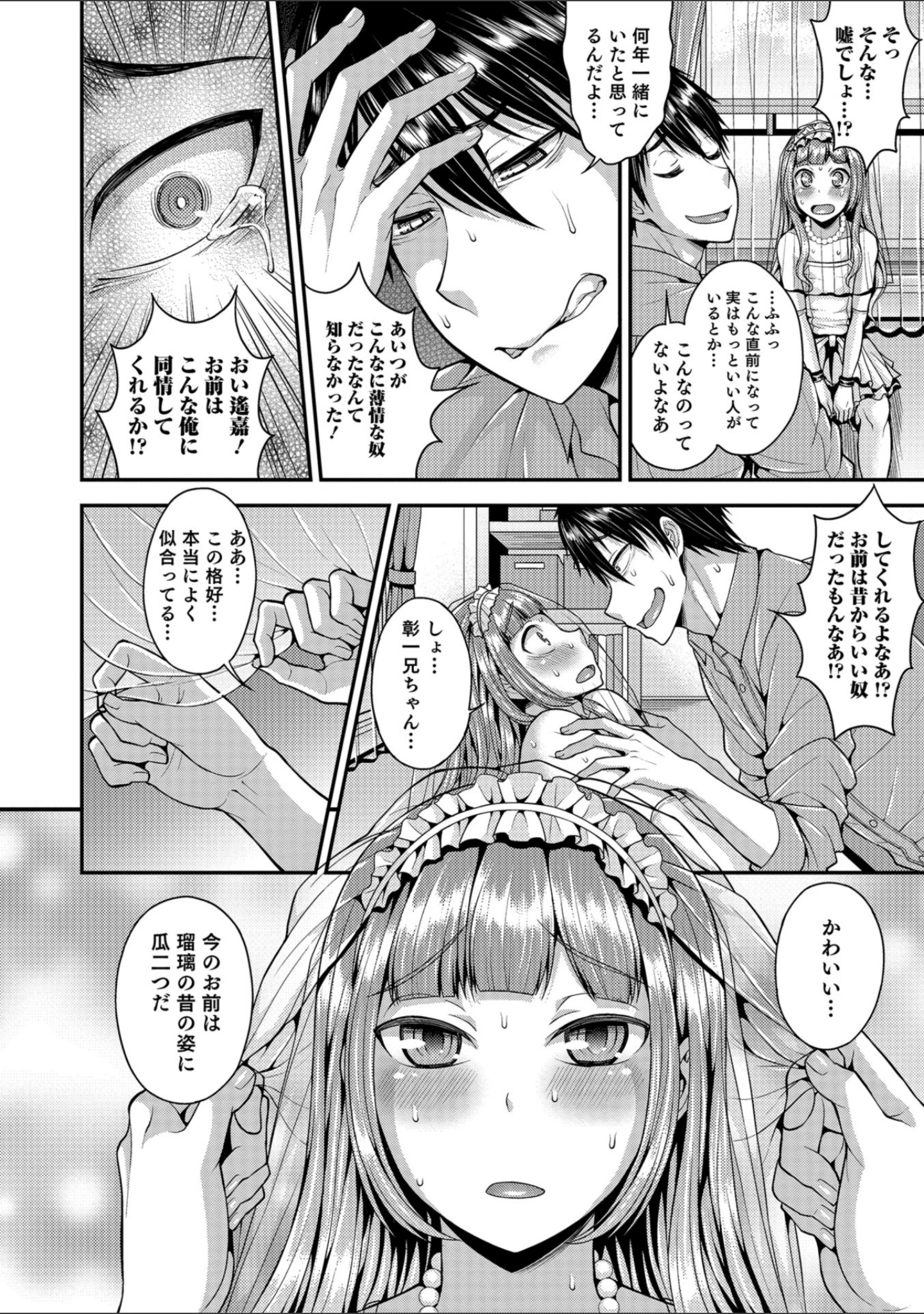「オトコのコHEAVEN Vol.40」（チンズリーナ） 試し読み 16ページ目