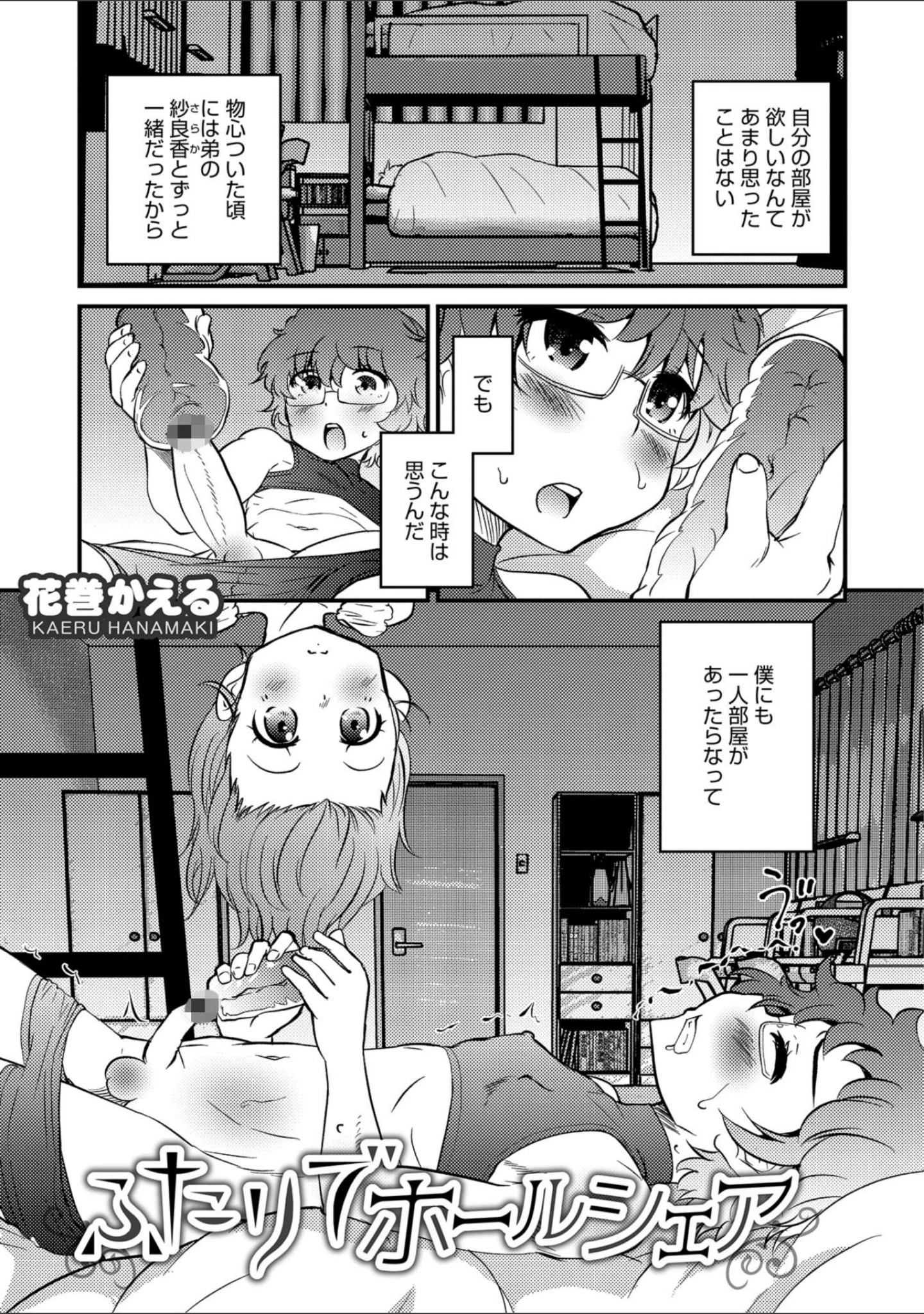 「オトコのコHEAVEN Vol.40」（チンズリーナ） 試し読み 17ページ目