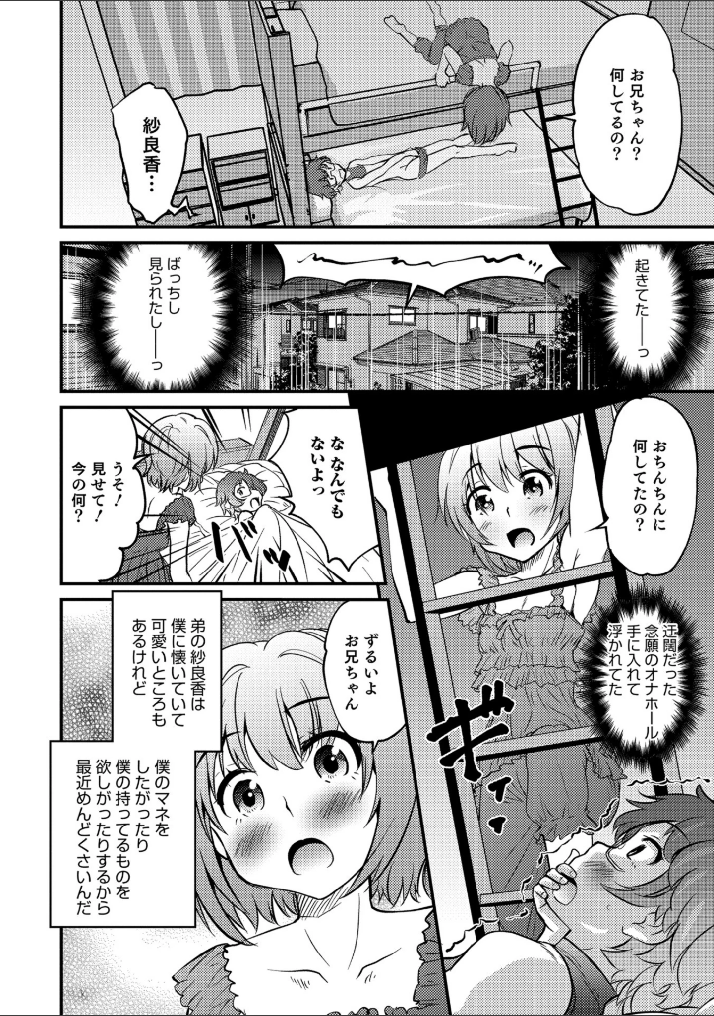 「オトコのコHEAVEN Vol.40」（チンズリーナ） 試し読み 18ページ目