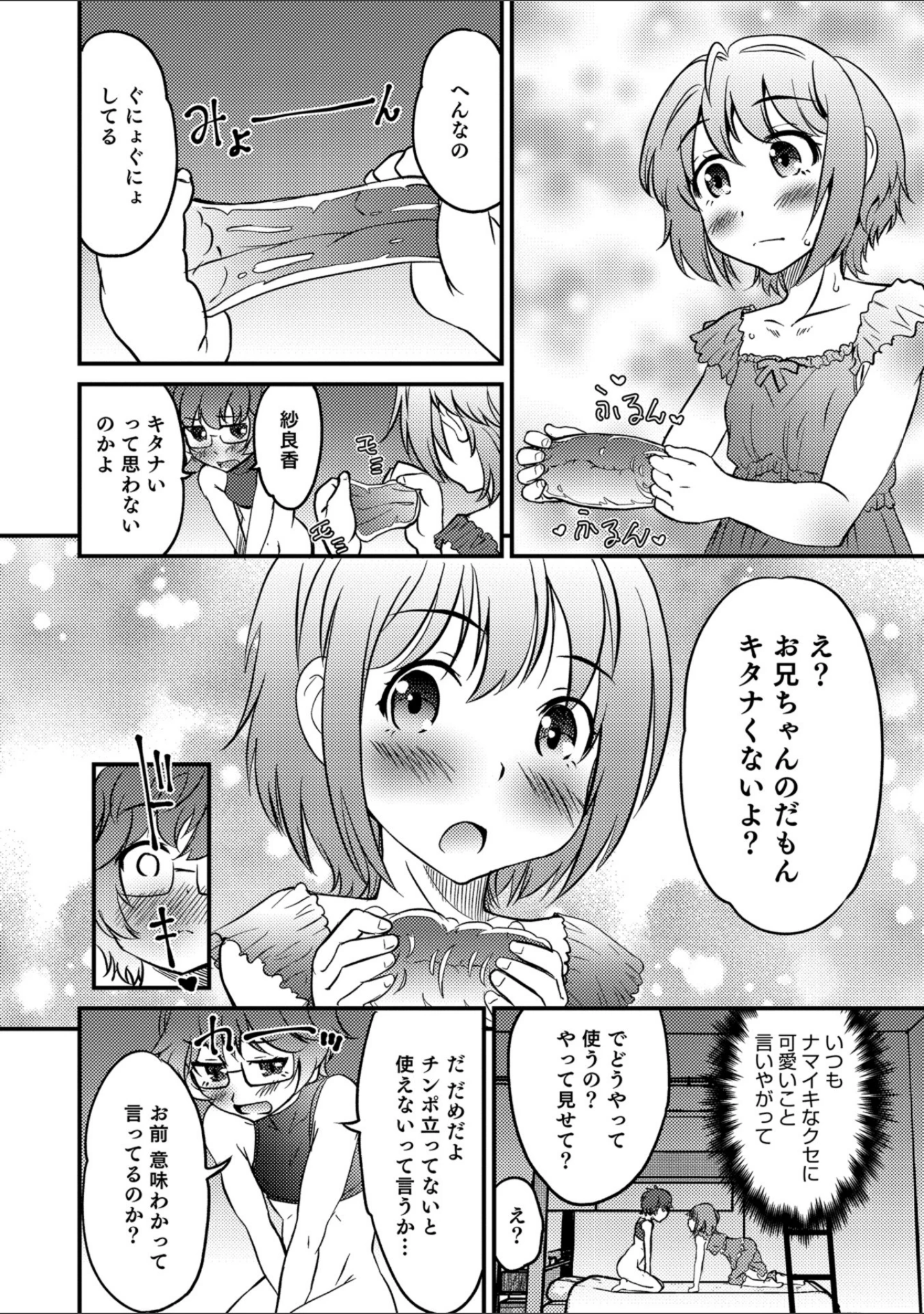 「オトコのコHEAVEN Vol.40」（チンズリーナ） 試し読み 20ページ目