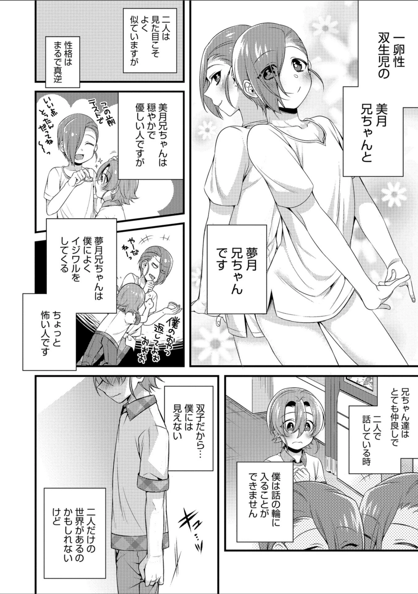 「オトコのコHEAVEN Vol.40」（チンズリーナ） 試し読み 22ページ目