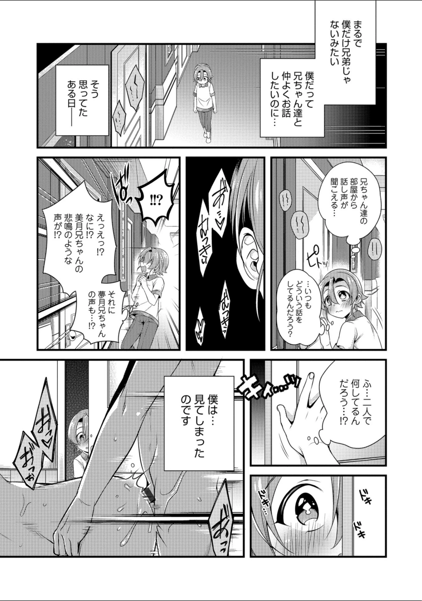 「オトコのコHEAVEN Vol.40」（チンズリーナ） 試し読み 23ページ目
