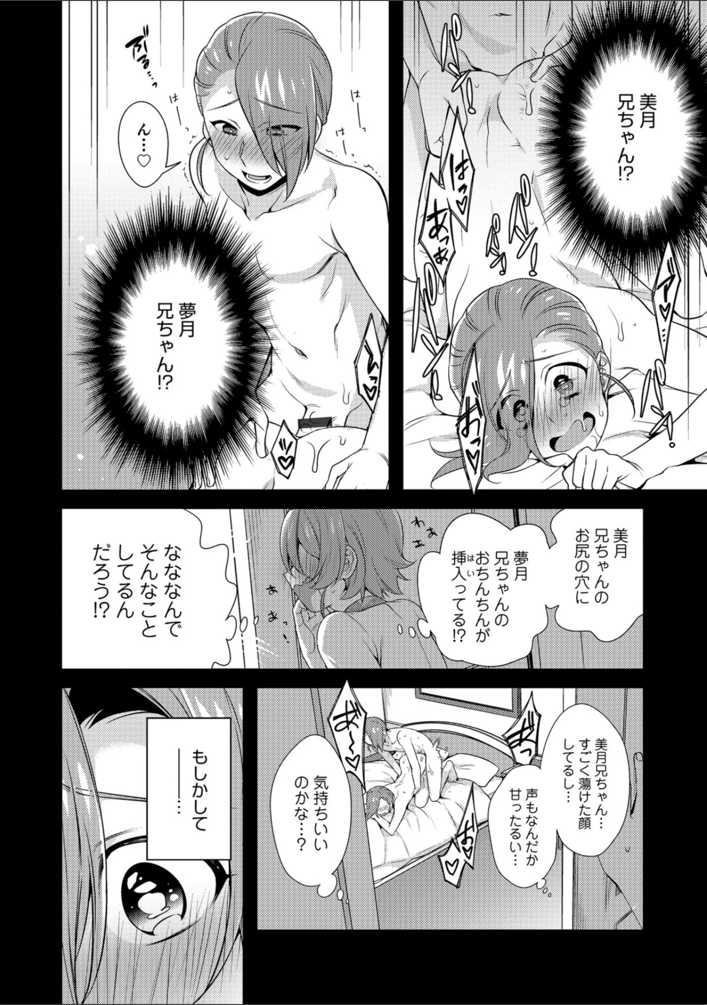 「オトコのコHEAVEN Vol.40」（チンズリーナ） 試し読み 24ページ目