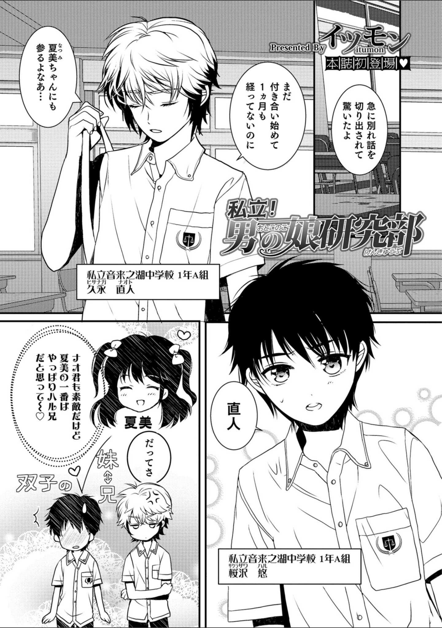 「オトコのコHEAVEN Vol.40」（チンズリーナ） 試し読み 25ページ目