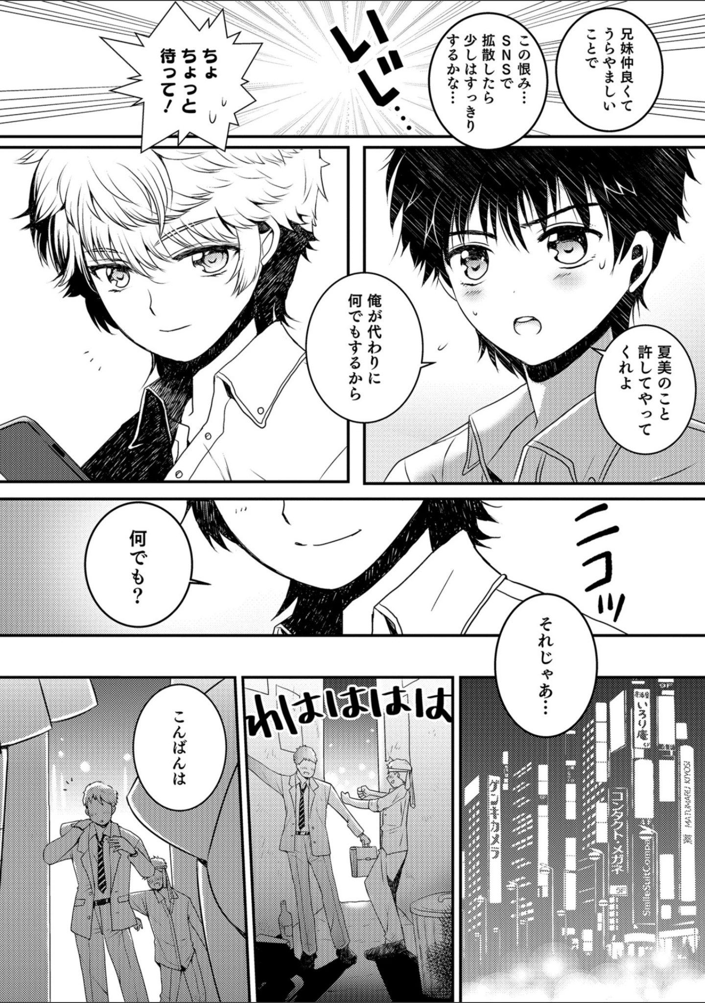 「オトコのコHEAVEN Vol.40」（チンズリーナ） 試し読み 26ページ目