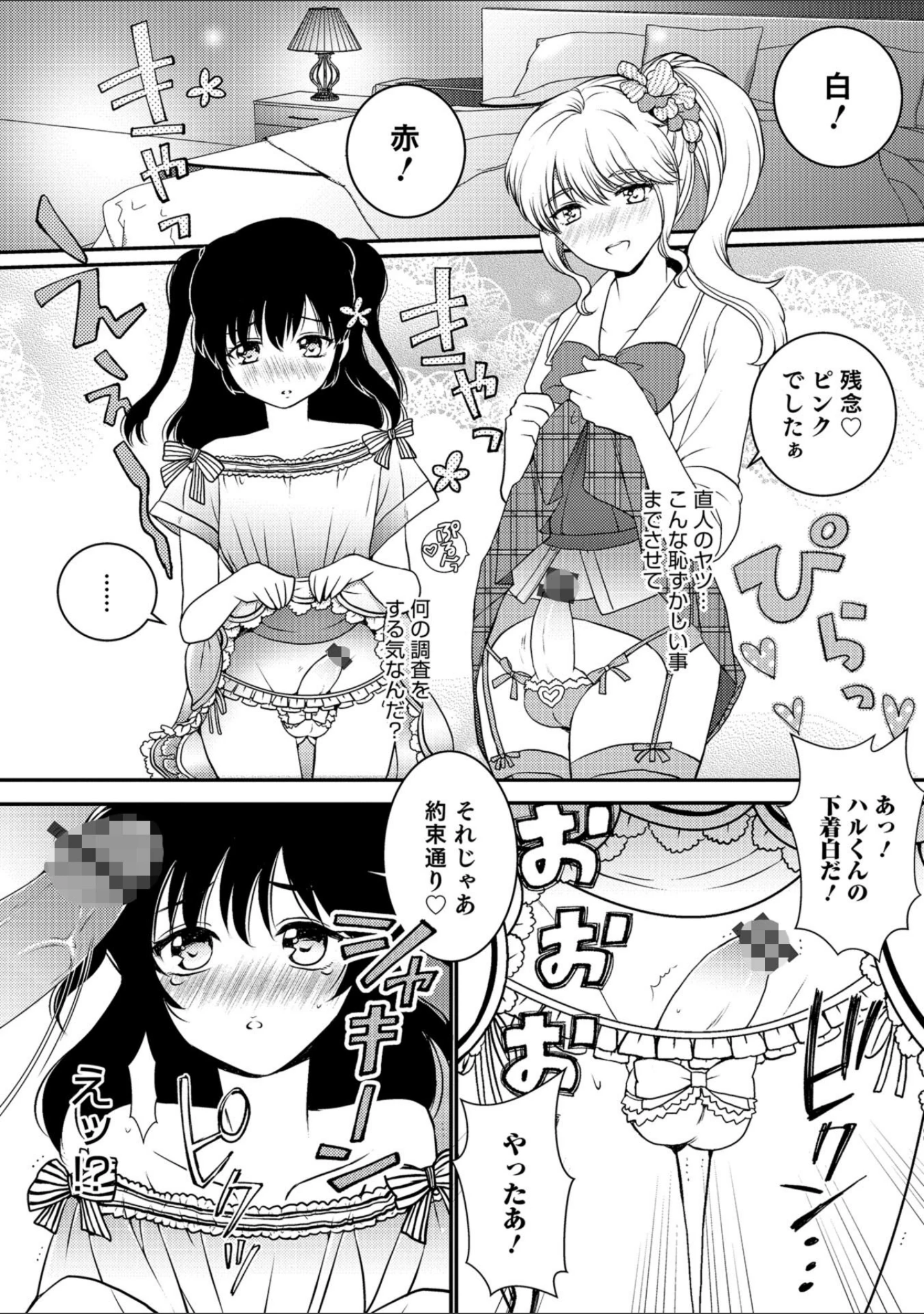 「オトコのコHEAVEN Vol.40」（チンズリーナ） 試し読み 28ページ目