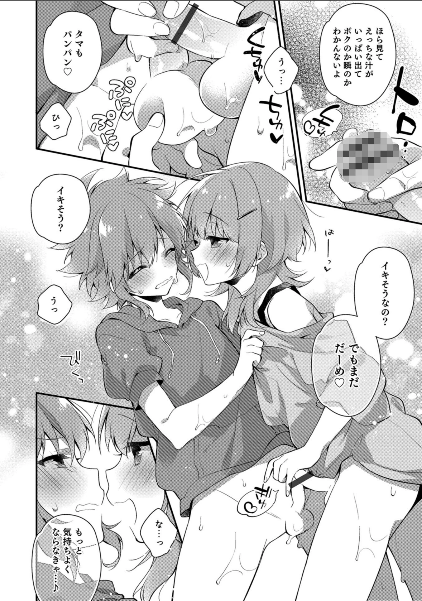 「オトコのコHEAVEN Vol.40」（チンズリーナ） 試し読み 34ページ目