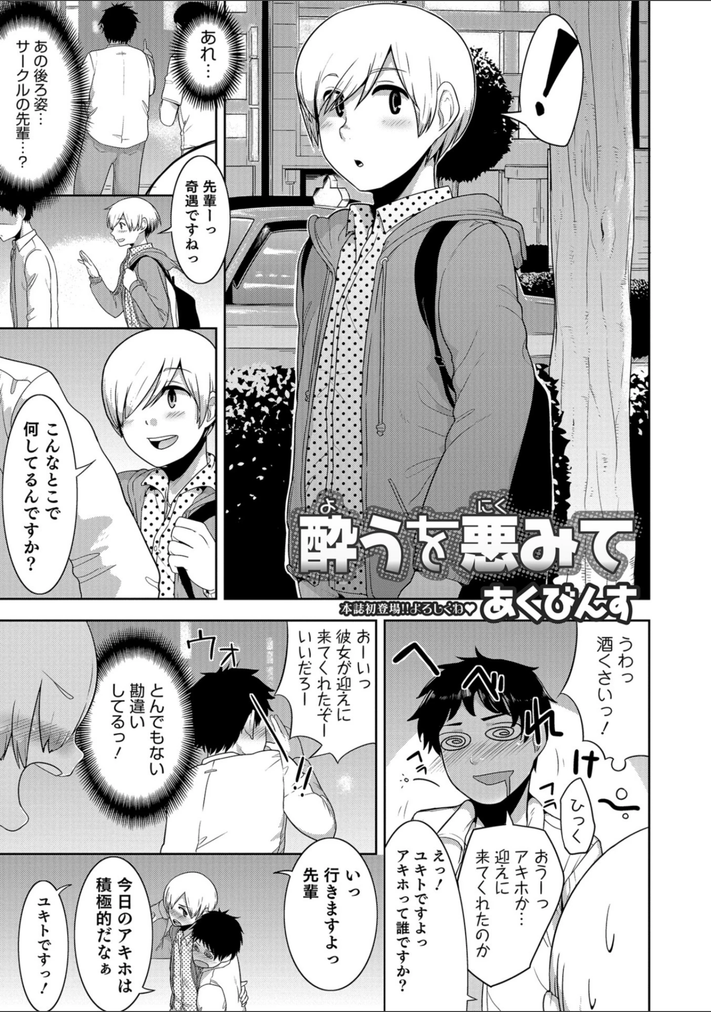 「オトコのコHEAVEN Vol.40」（チンズリーナ） 試し読み 35ページ目
